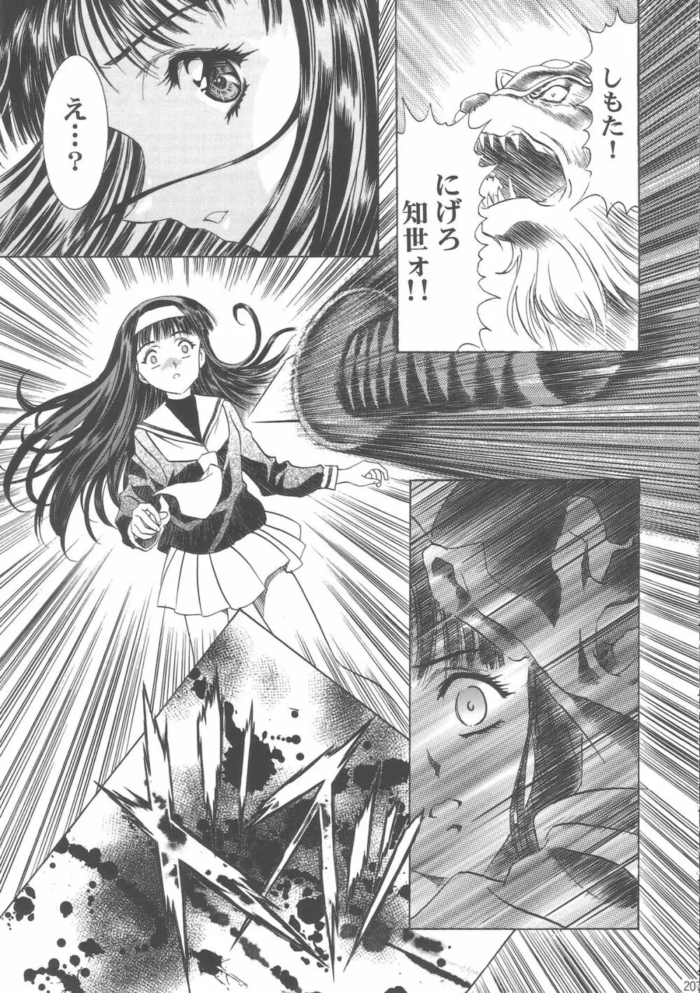 桜飴ワイド版～知世の長い夜～ - page212