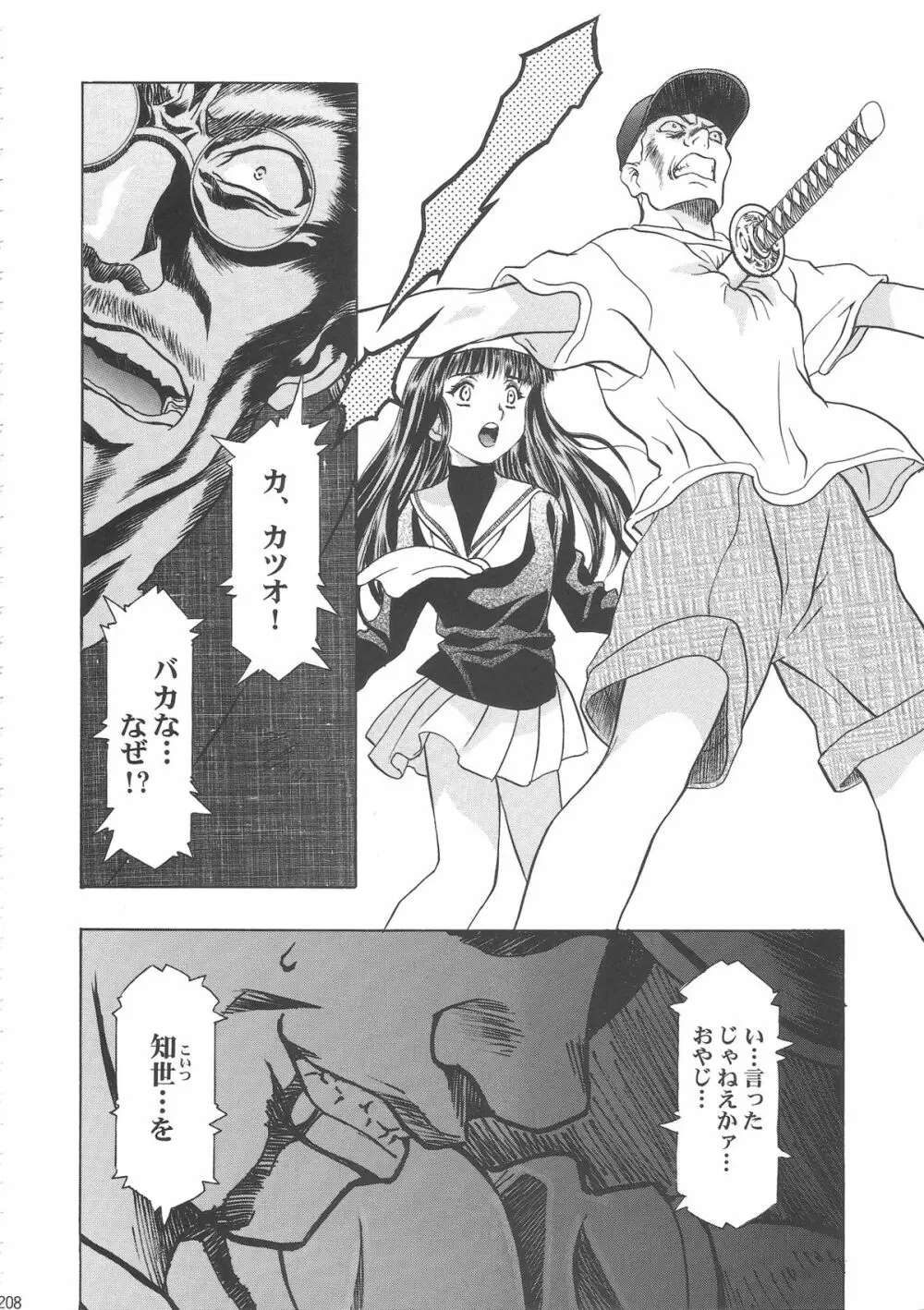 桜飴ワイド版～知世の長い夜～ - page213