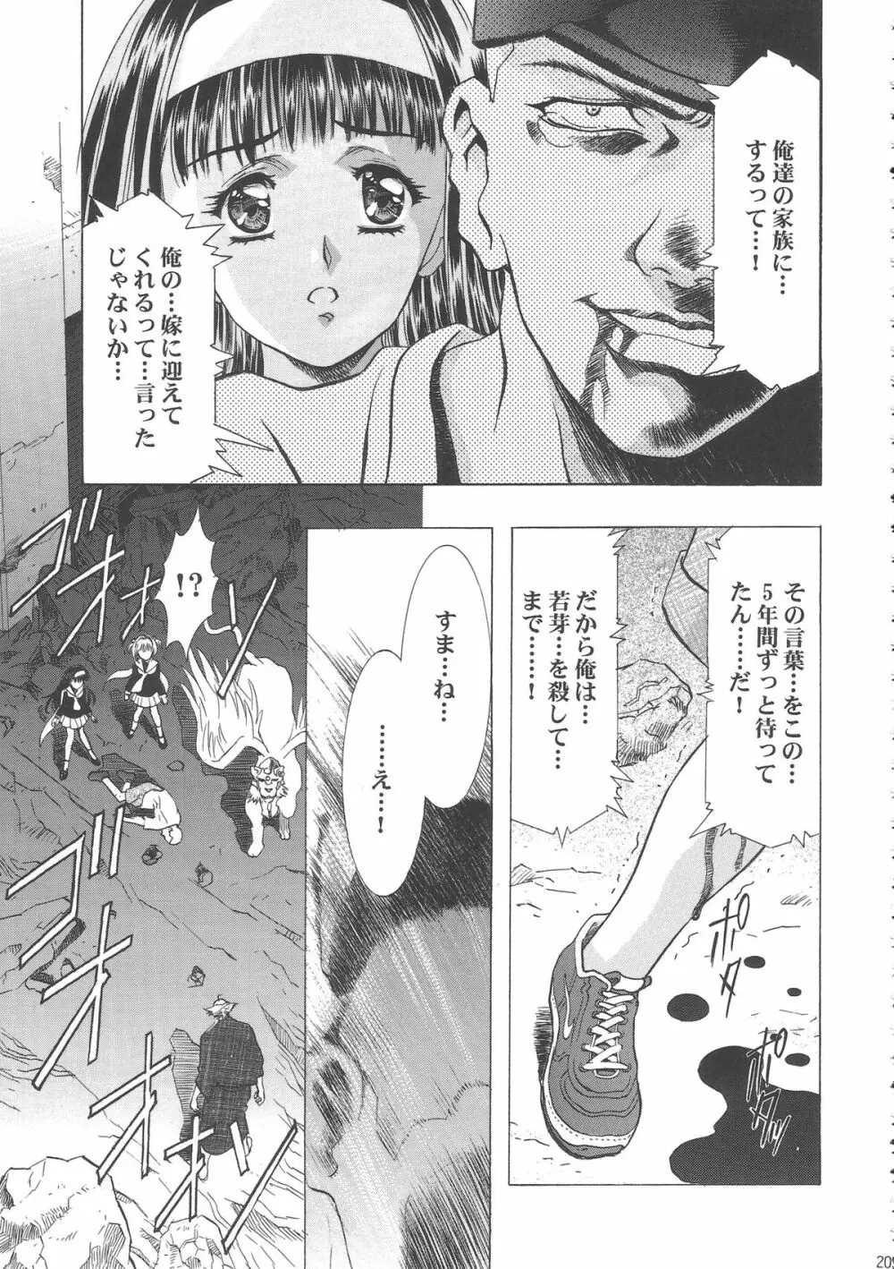 桜飴ワイド版～知世の長い夜～ - page214