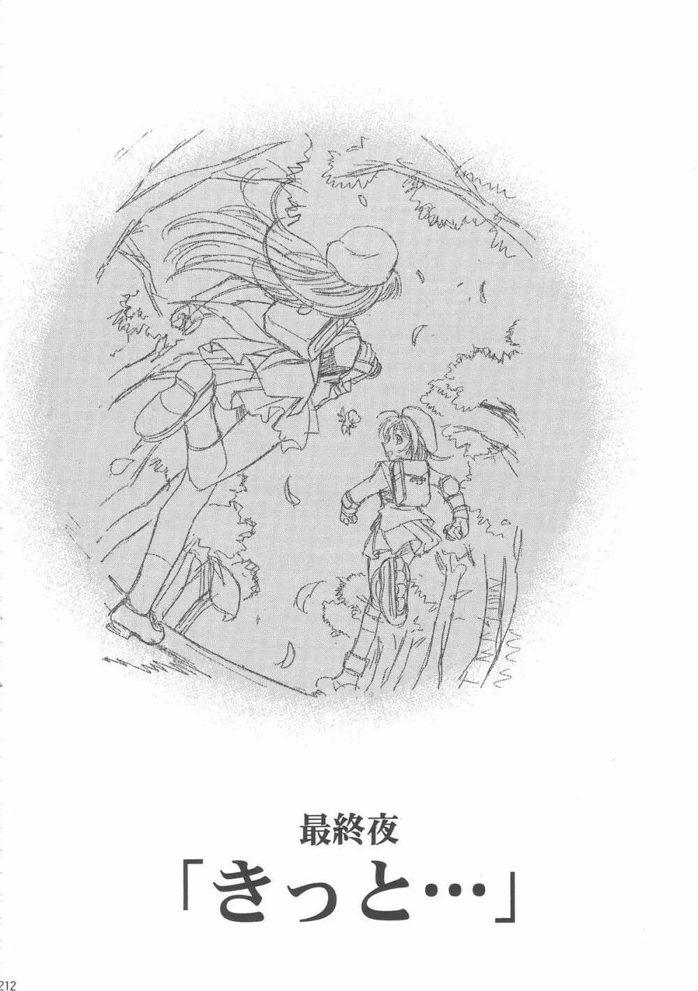 桜飴ワイド版～知世の長い夜～ - page217