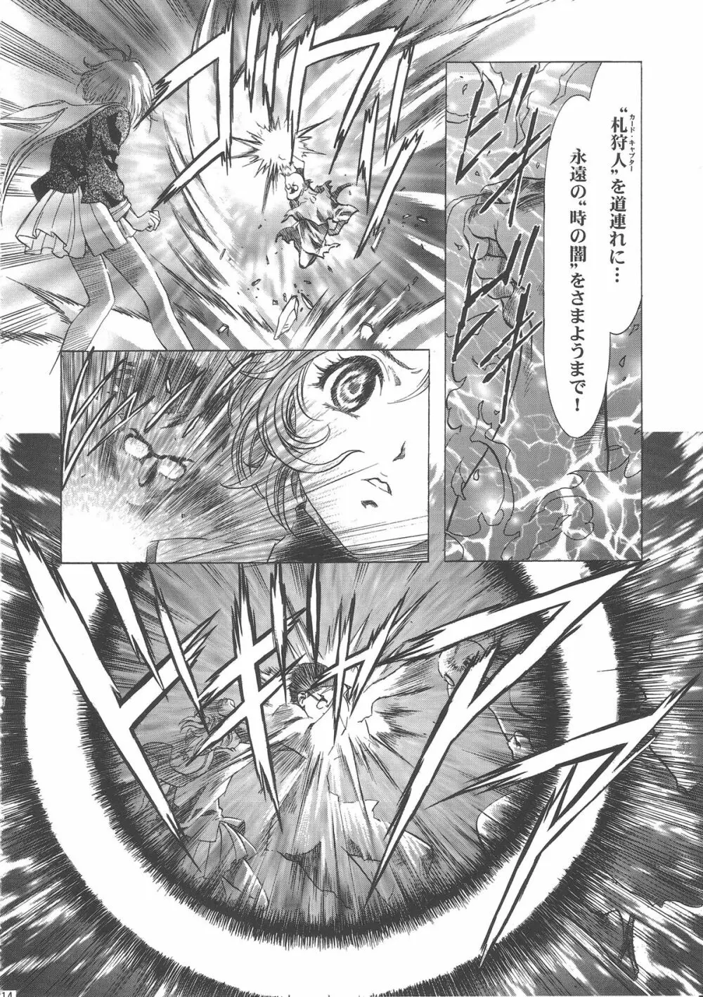 桜飴ワイド版～知世の長い夜～ - page219