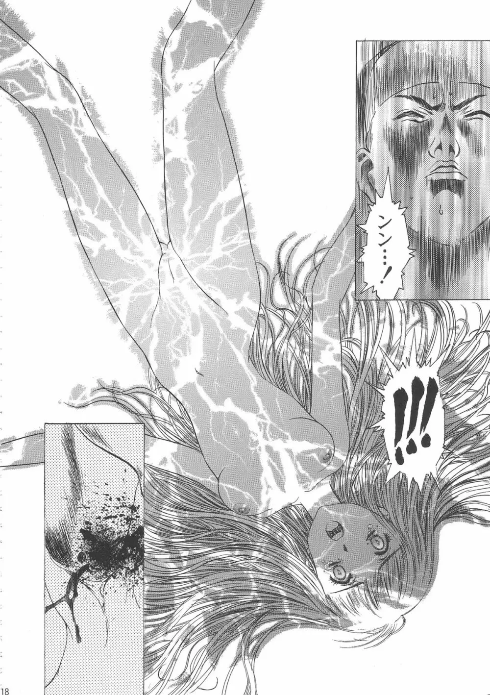 桜飴ワイド版～知世の長い夜～ - page22