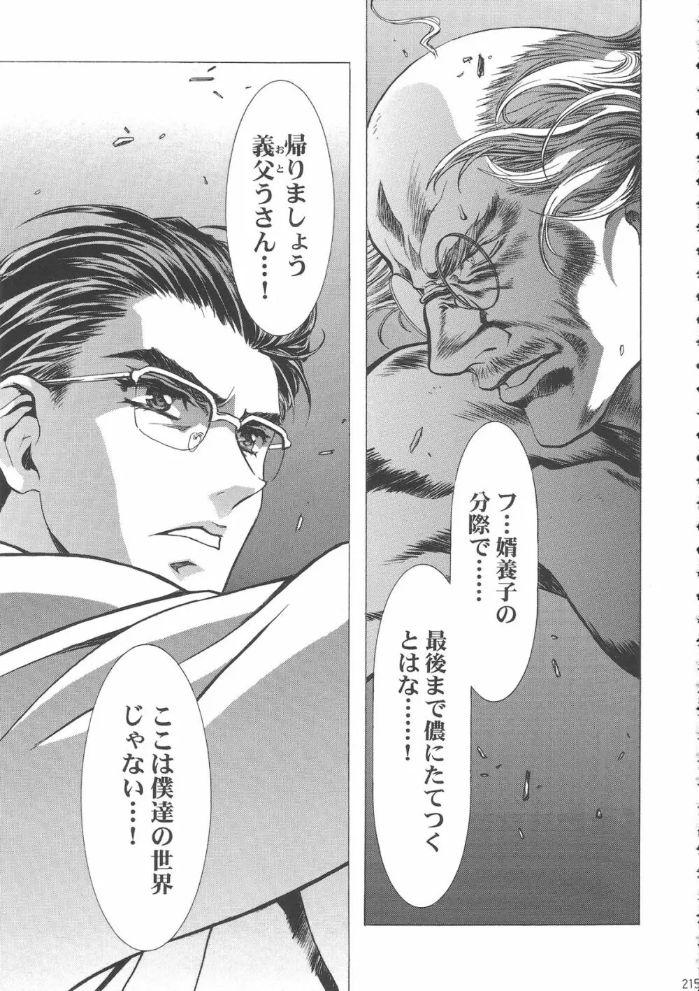 桜飴ワイド版～知世の長い夜～ - page220