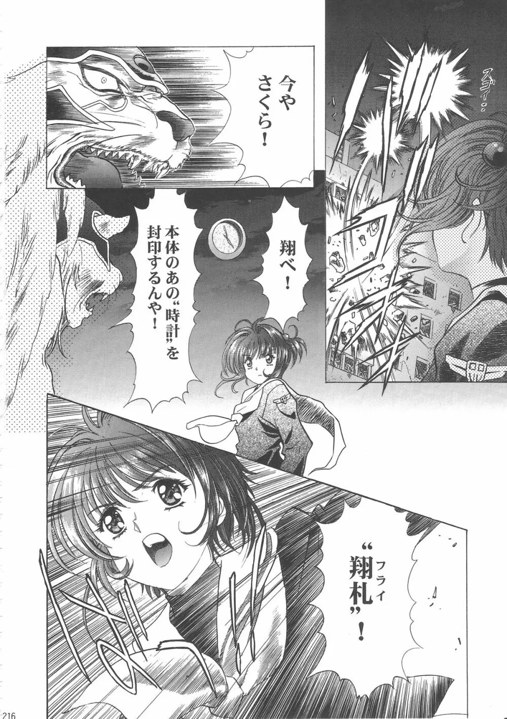 桜飴ワイド版～知世の長い夜～ - page221