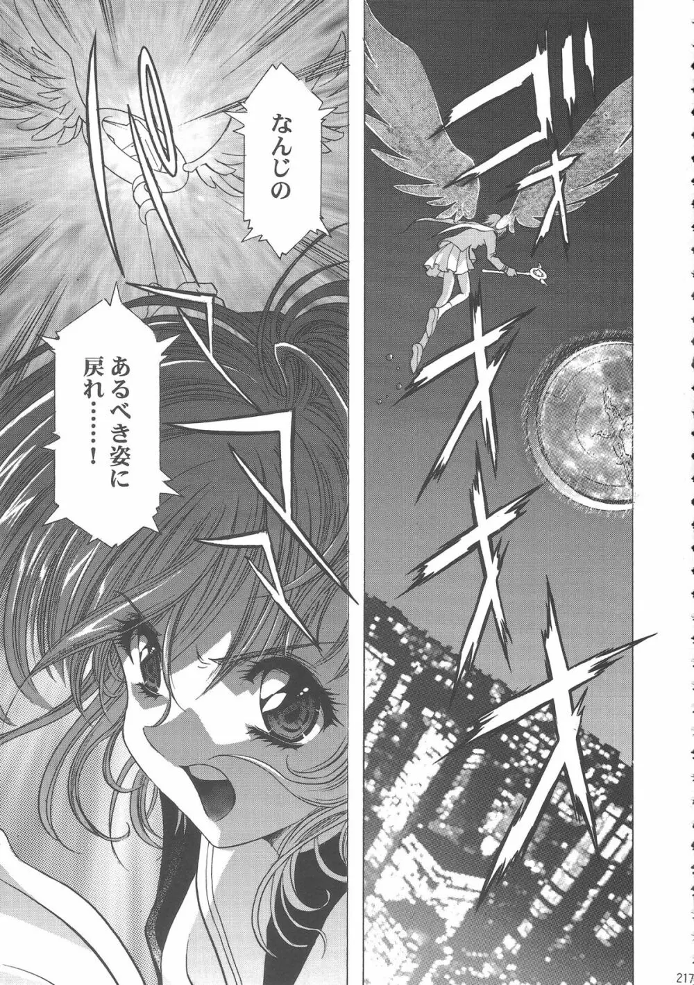 桜飴ワイド版～知世の長い夜～ - page222