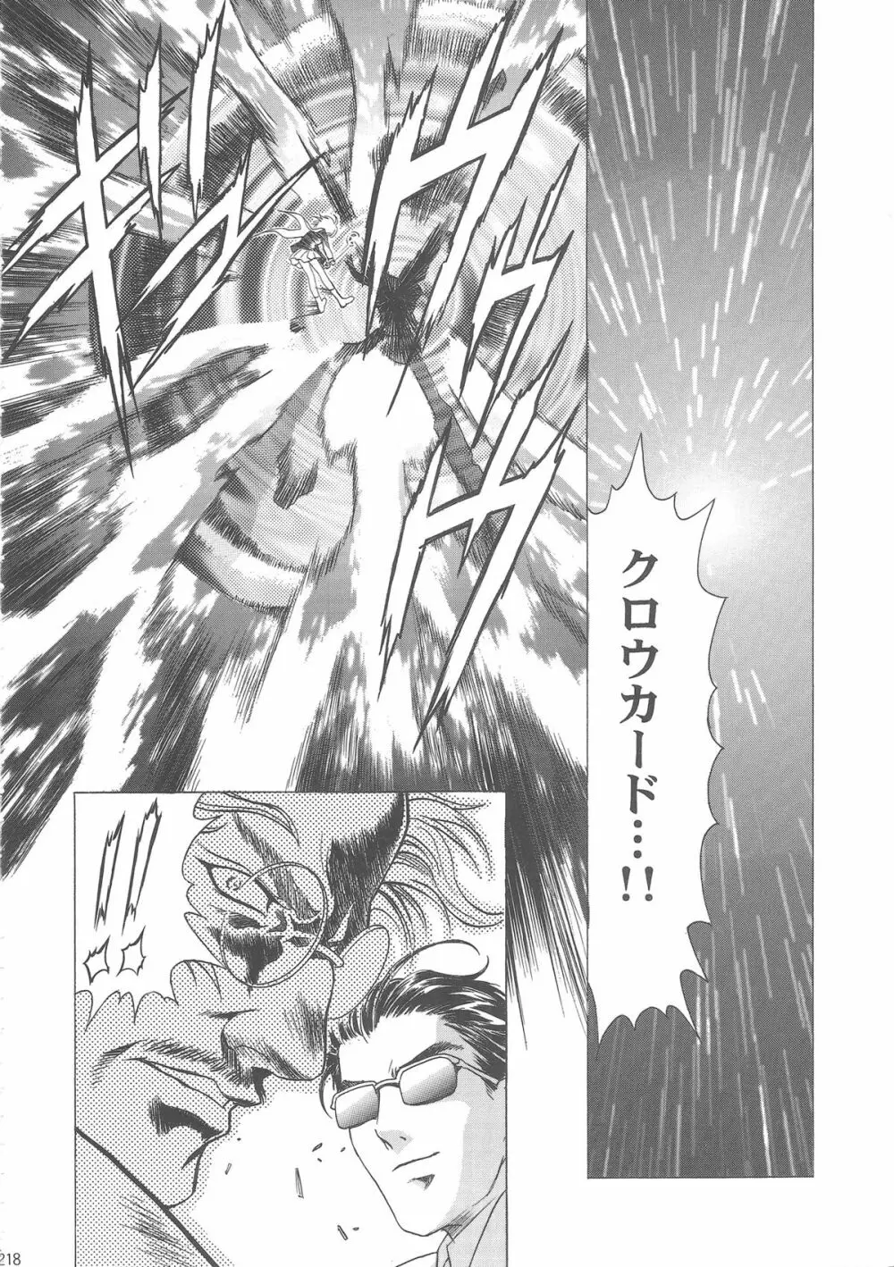 桜飴ワイド版～知世の長い夜～ - page223