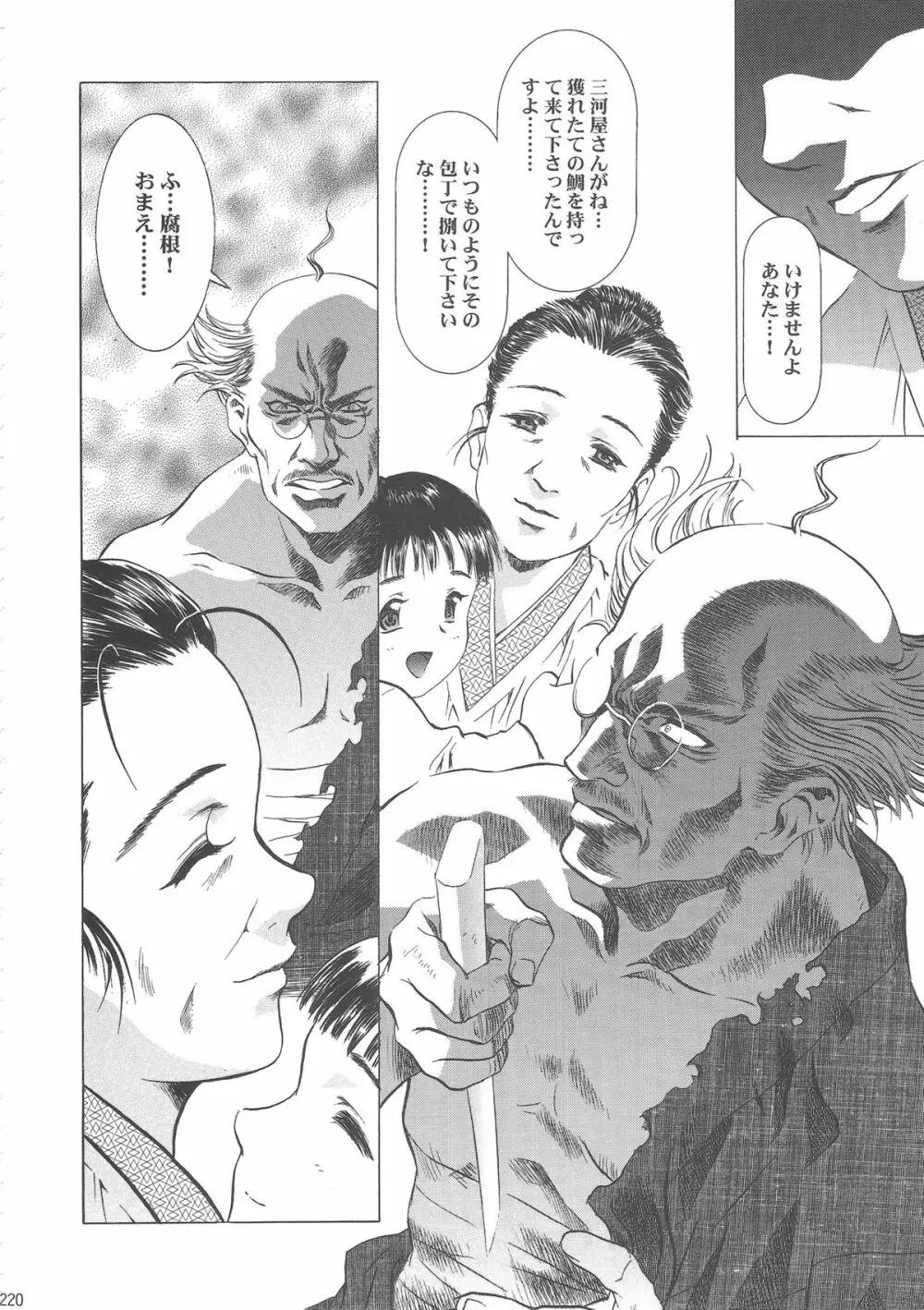 桜飴ワイド版～知世の長い夜～ - page225