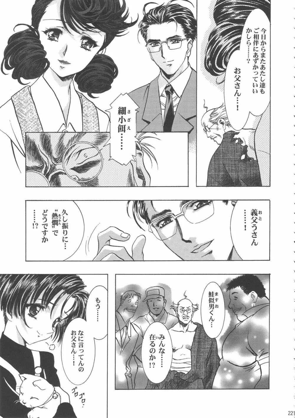 桜飴ワイド版～知世の長い夜～ - page226