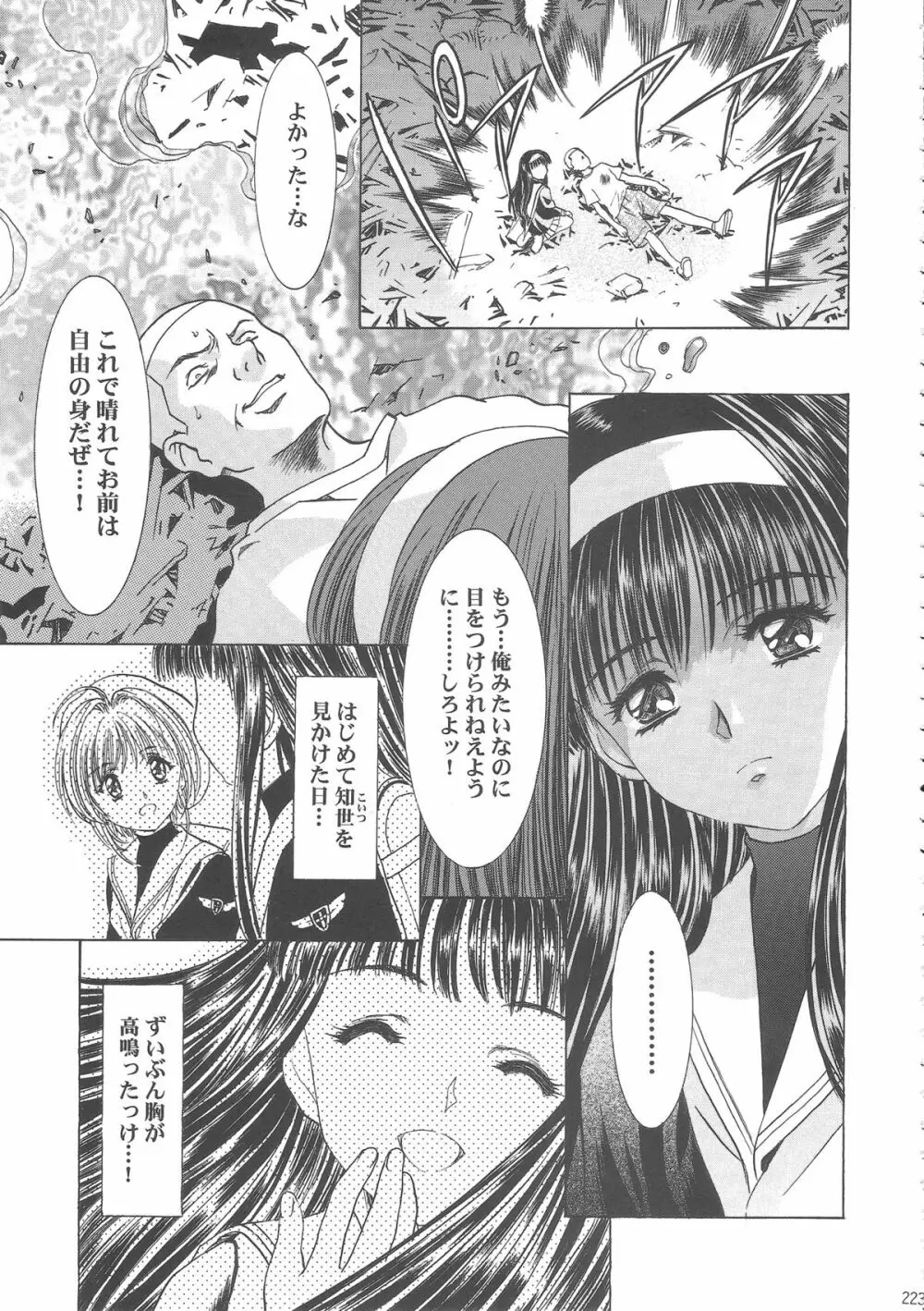 桜飴ワイド版～知世の長い夜～ - page228