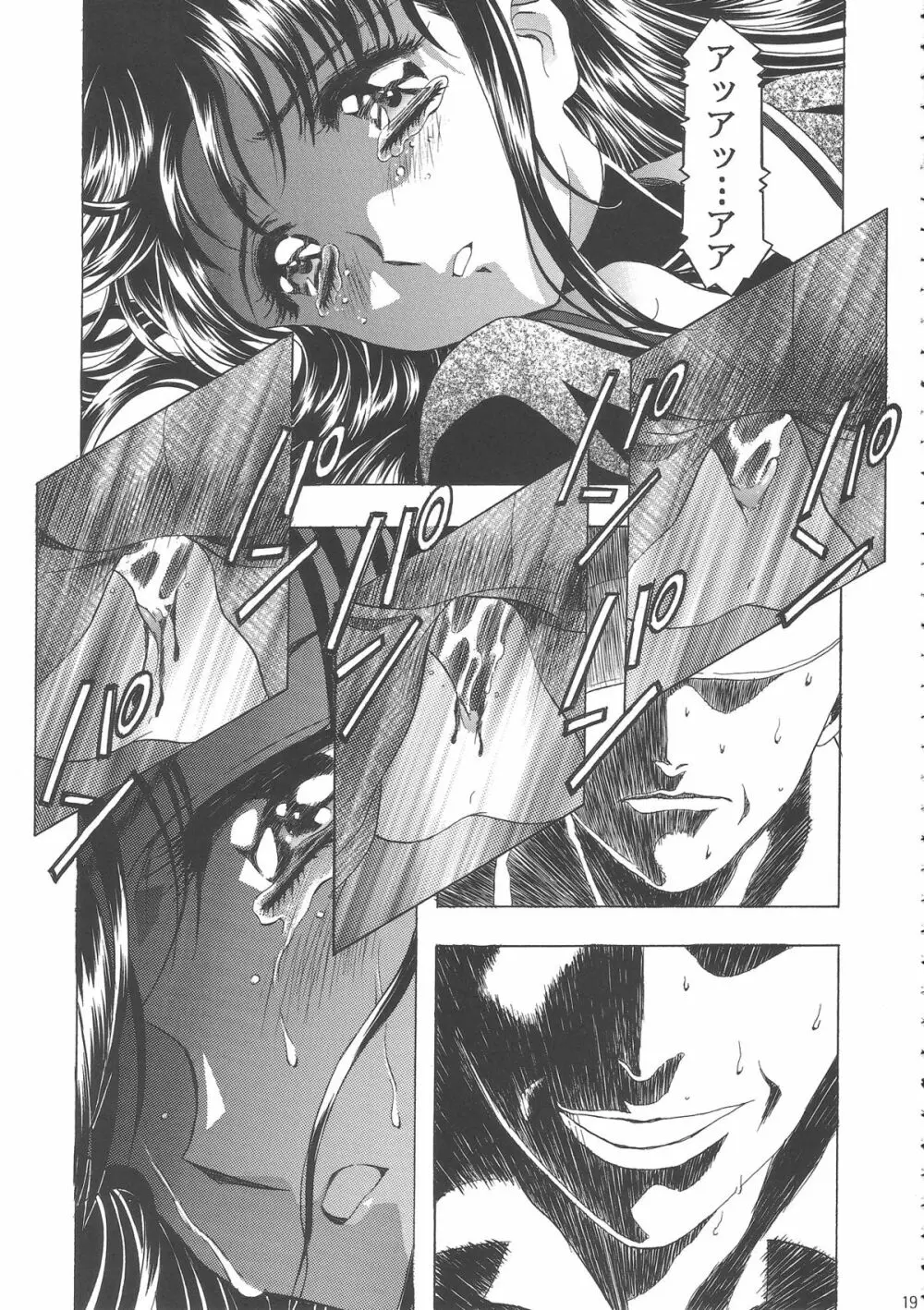 桜飴ワイド版～知世の長い夜～ - page23