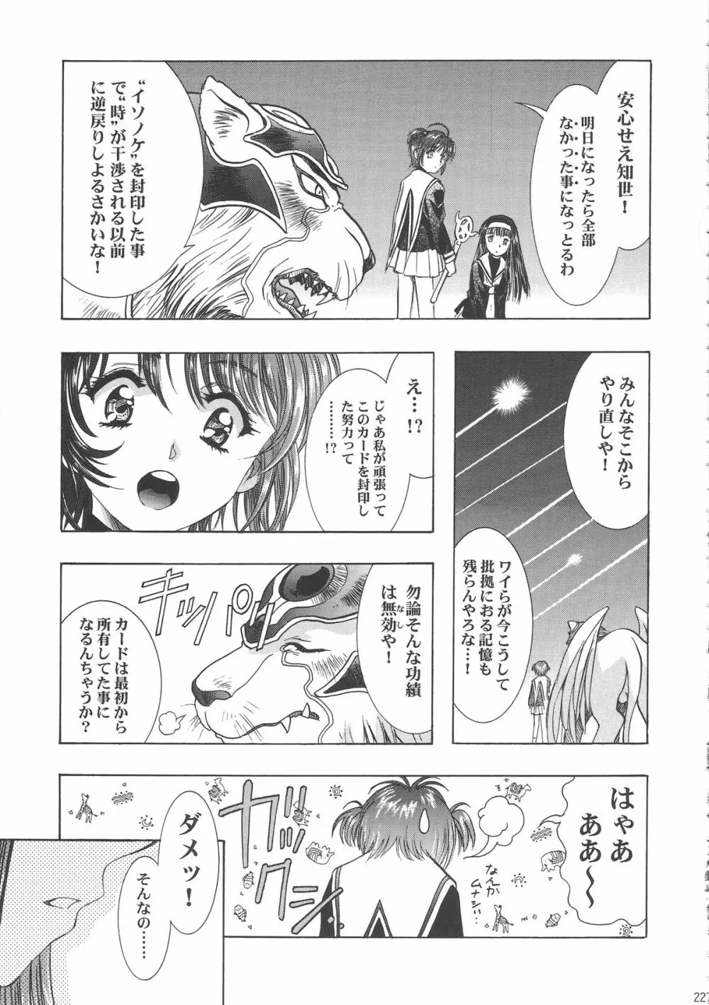 桜飴ワイド版～知世の長い夜～ - page232