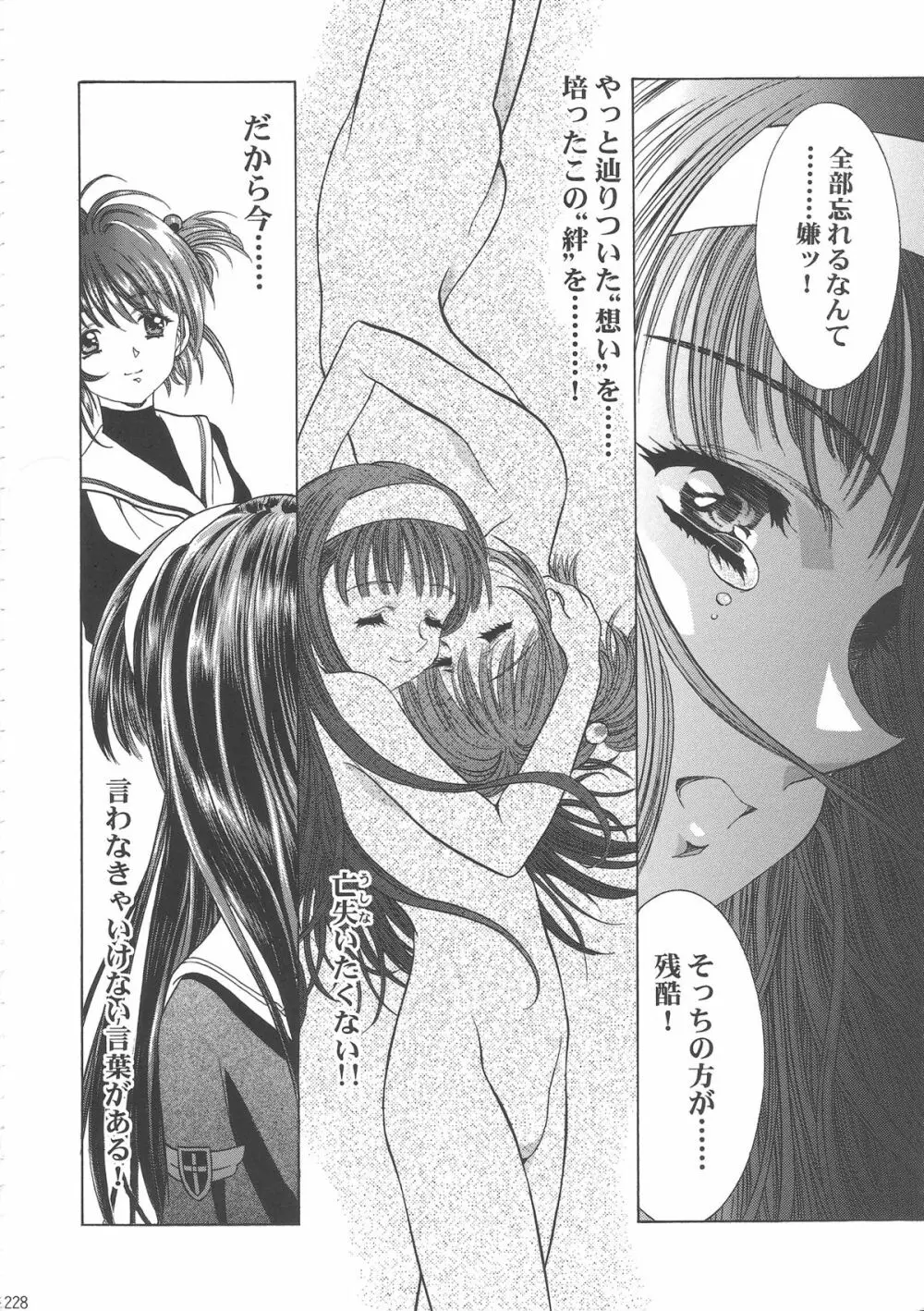 桜飴ワイド版～知世の長い夜～ - page233