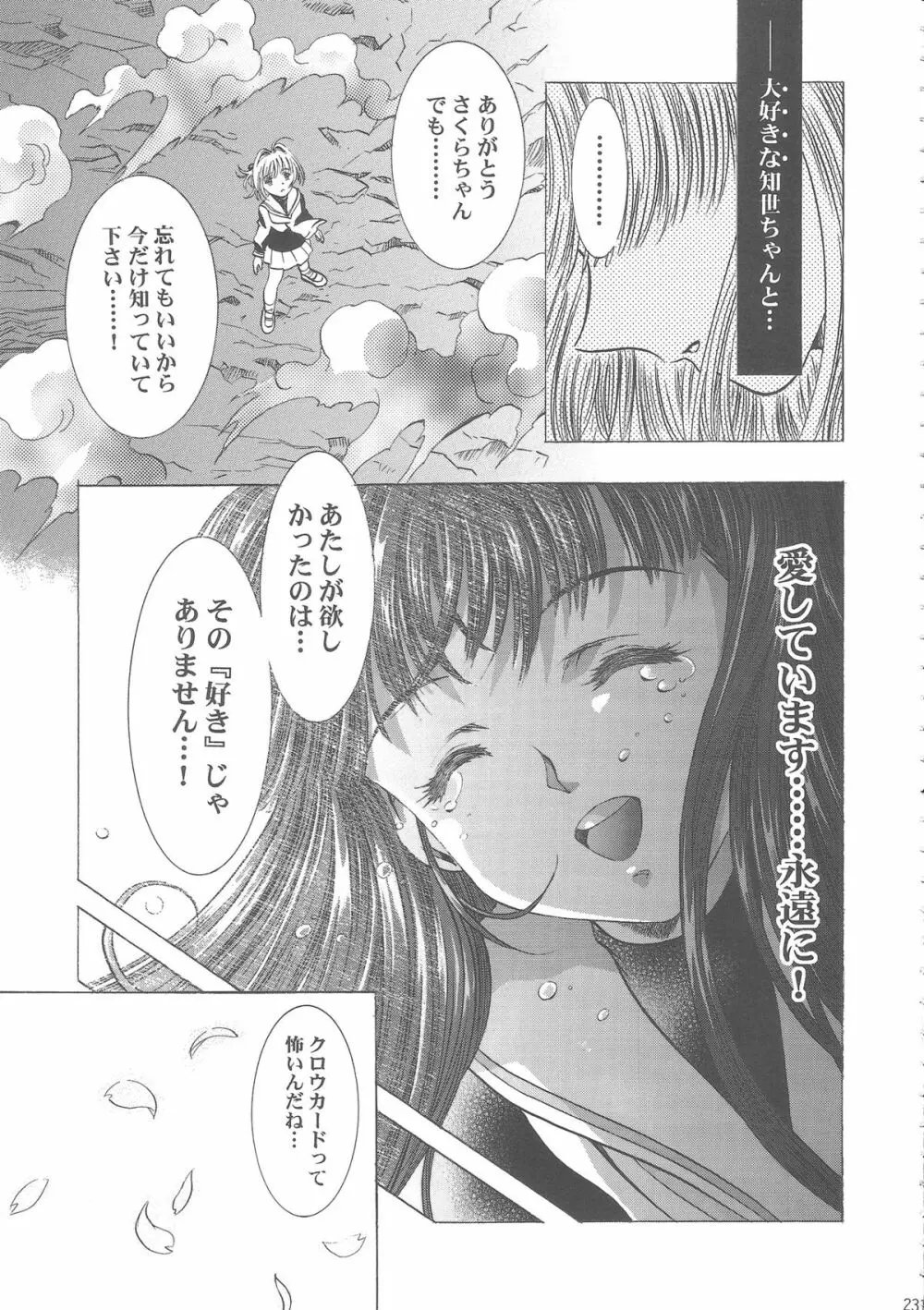 桜飴ワイド版～知世の長い夜～ - page236