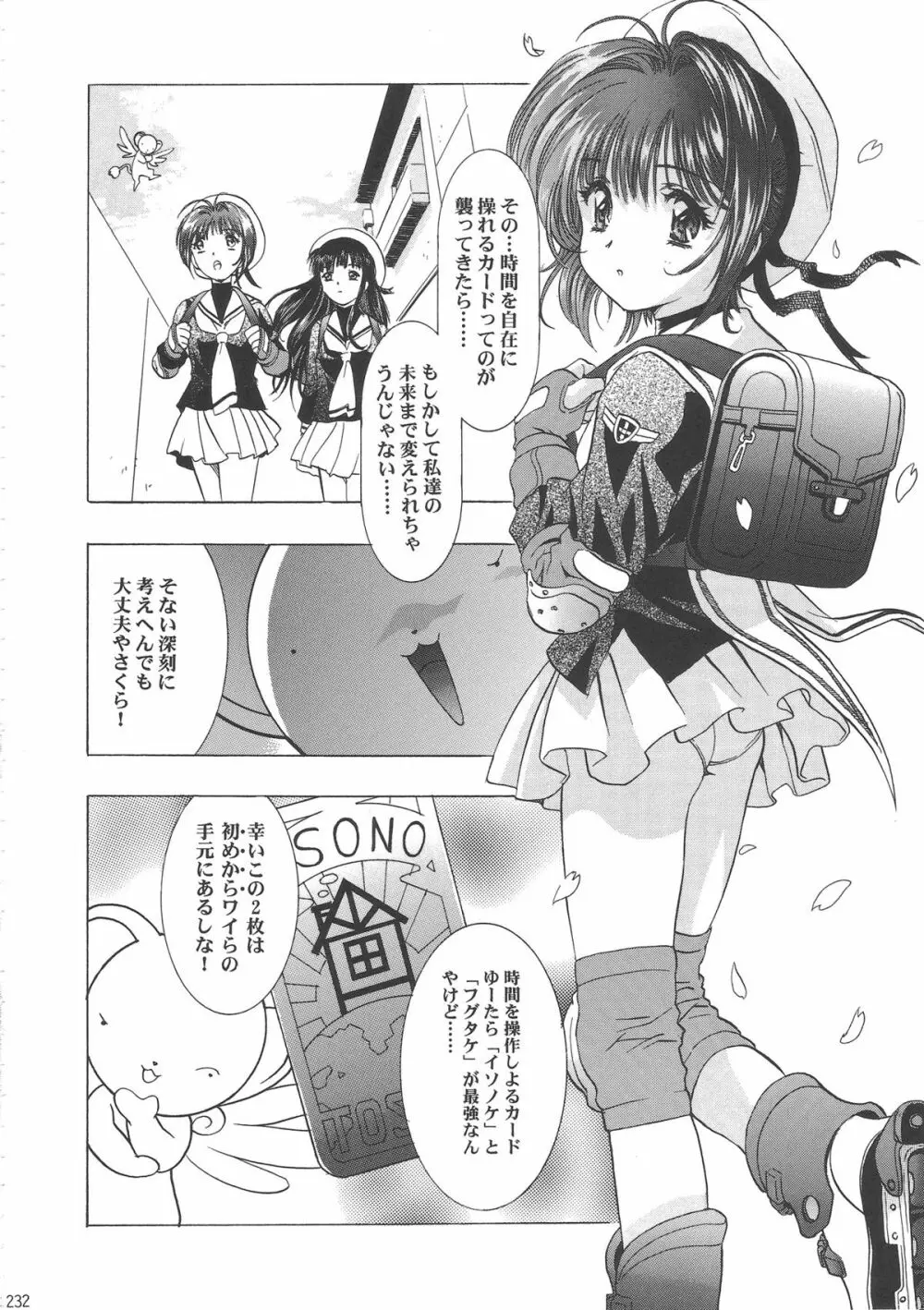 桜飴ワイド版～知世の長い夜～ - page237