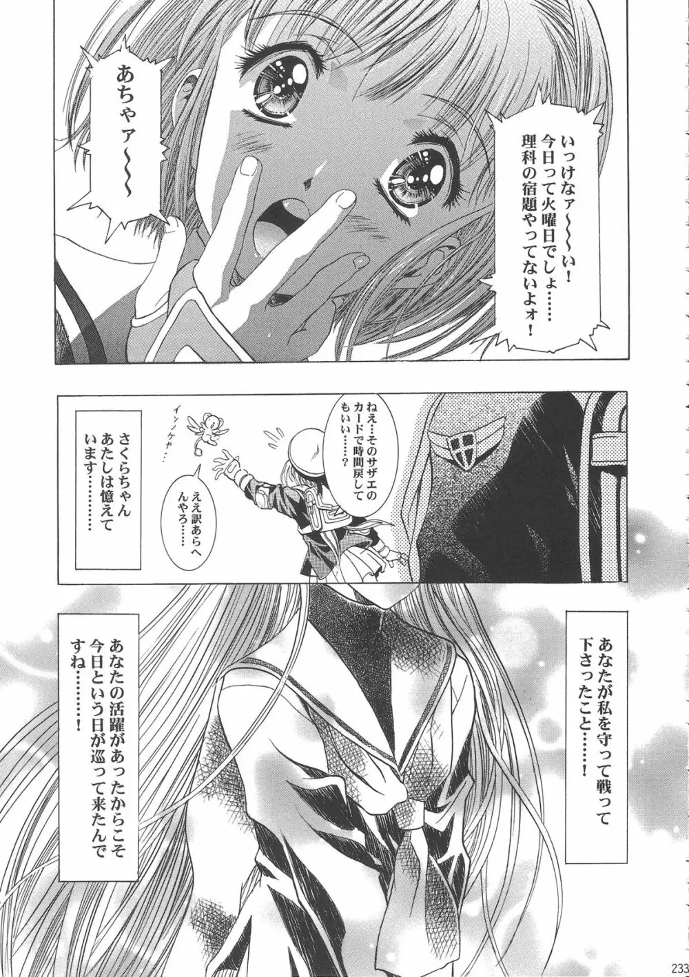 桜飴ワイド版～知世の長い夜～ - page238