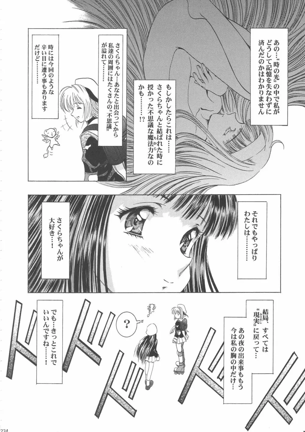 桜飴ワイド版～知世の長い夜～ - page239
