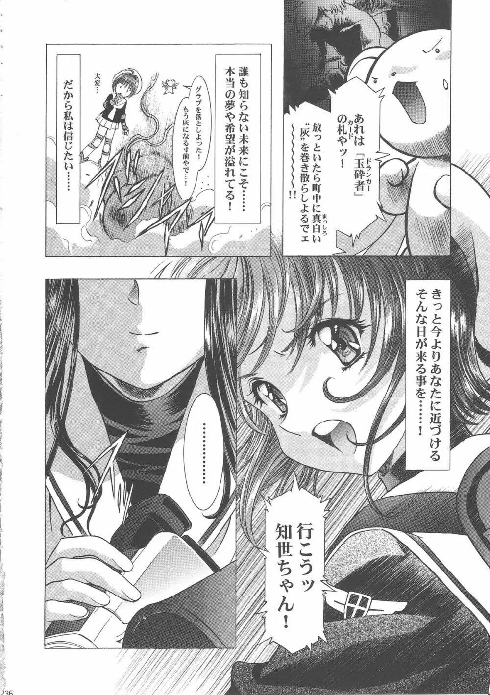 桜飴ワイド版～知世の長い夜～ - page241