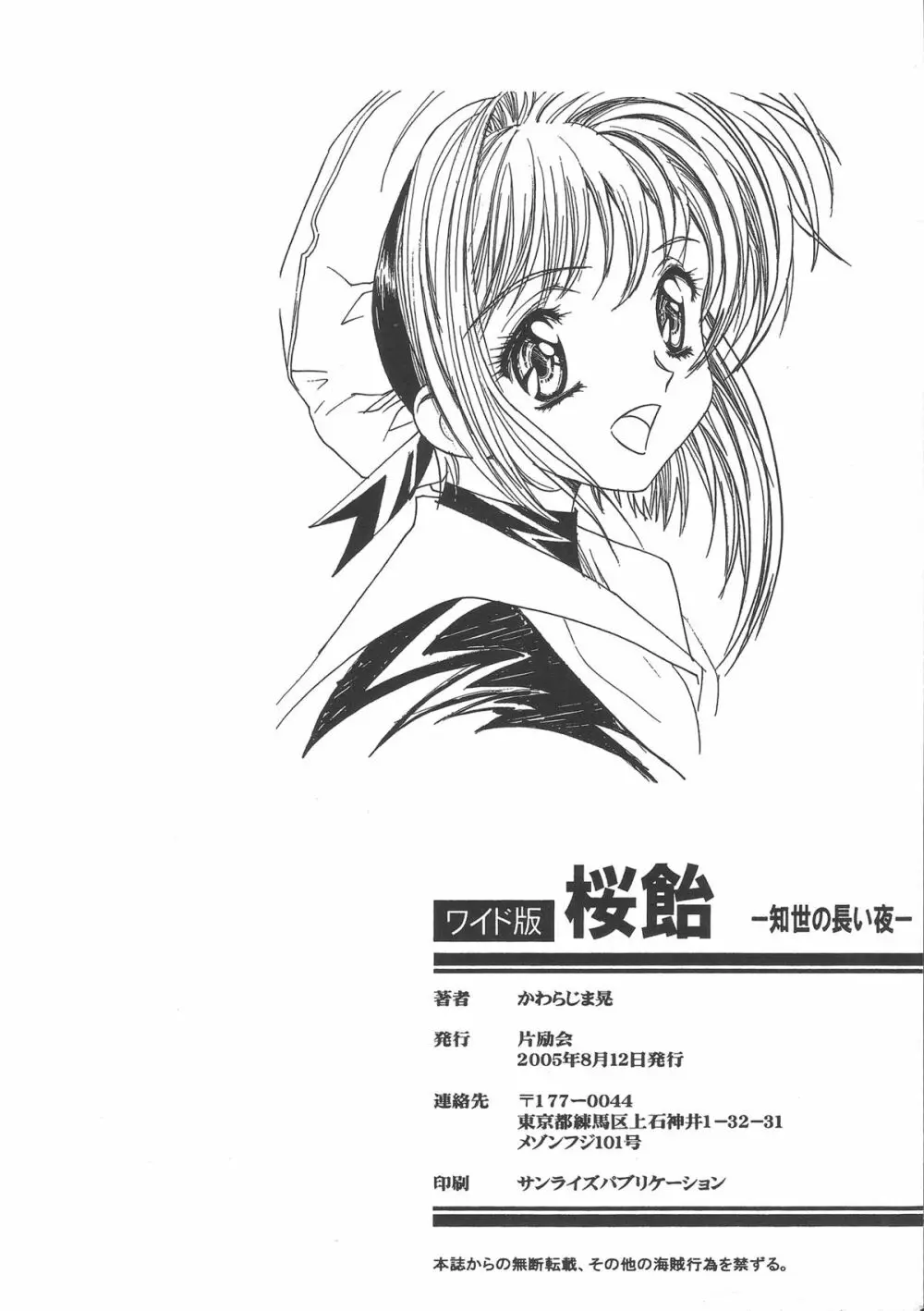 桜飴ワイド版～知世の長い夜～ - page245