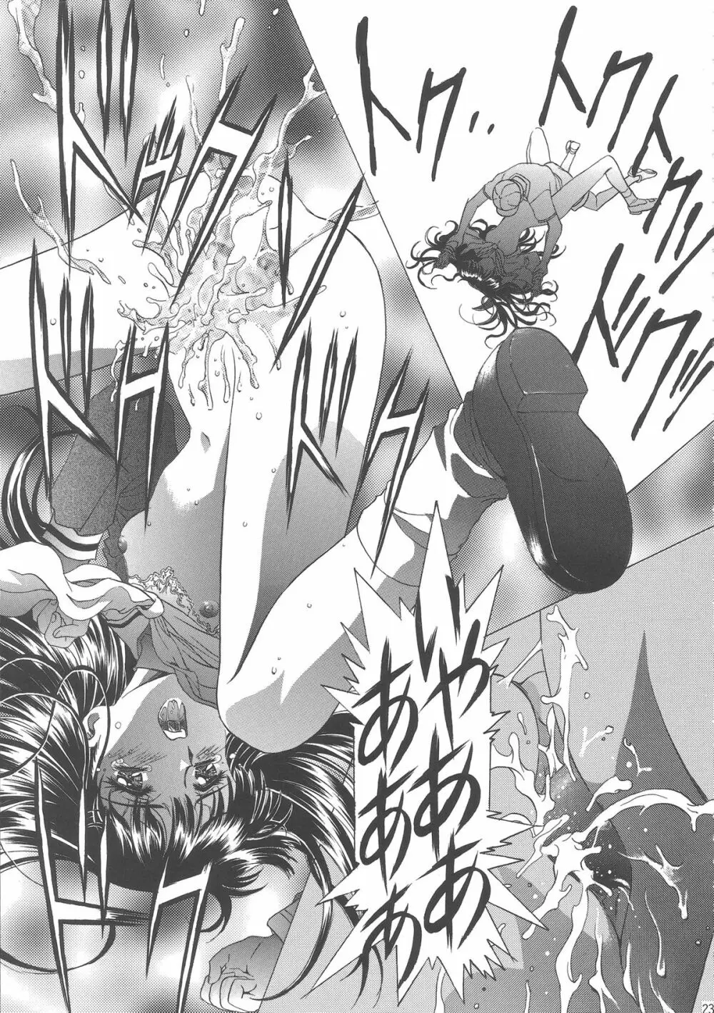 桜飴ワイド版～知世の長い夜～ - page27