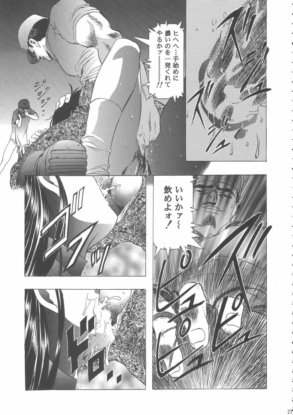 桜飴ワイド版～知世の長い夜～ - page31