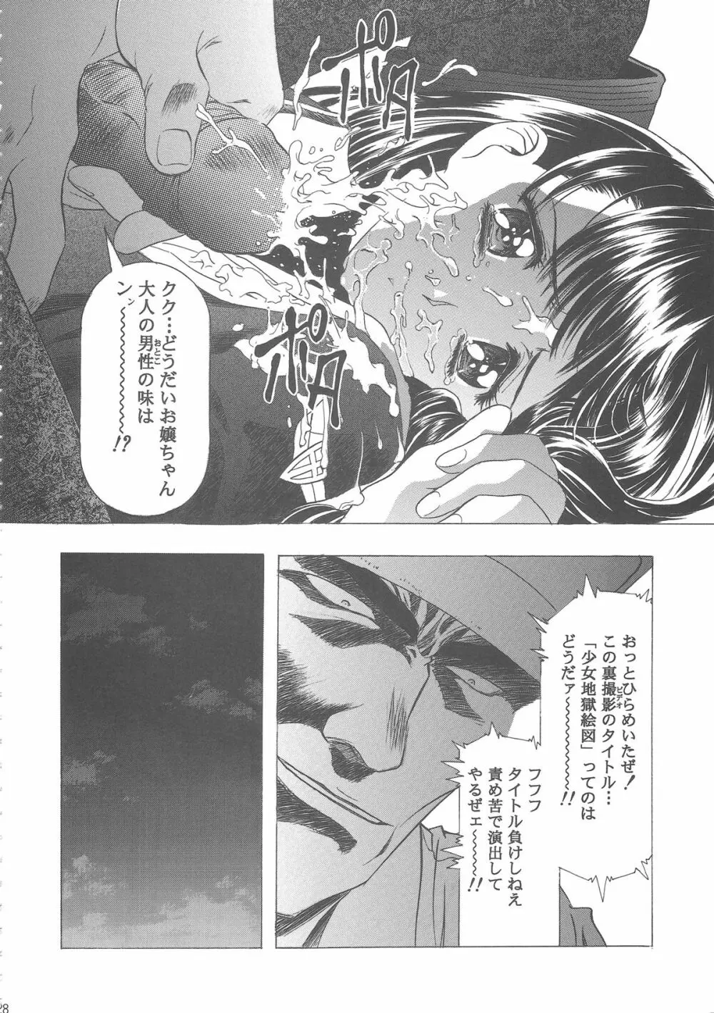 桜飴ワイド版～知世の長い夜～ - page32