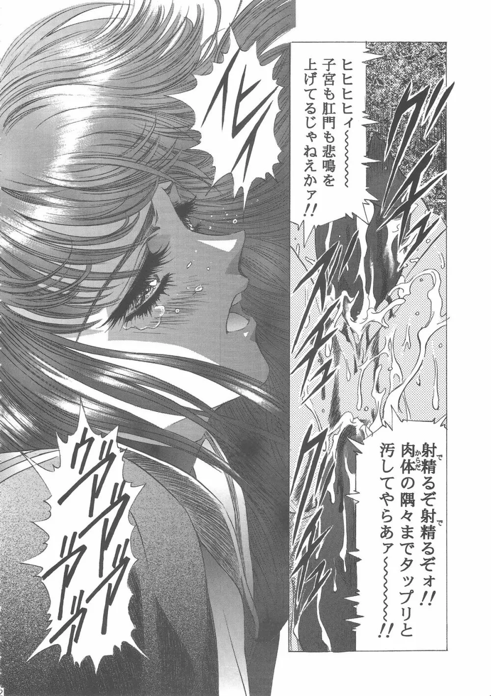 桜飴ワイド版～知世の長い夜～ - page36