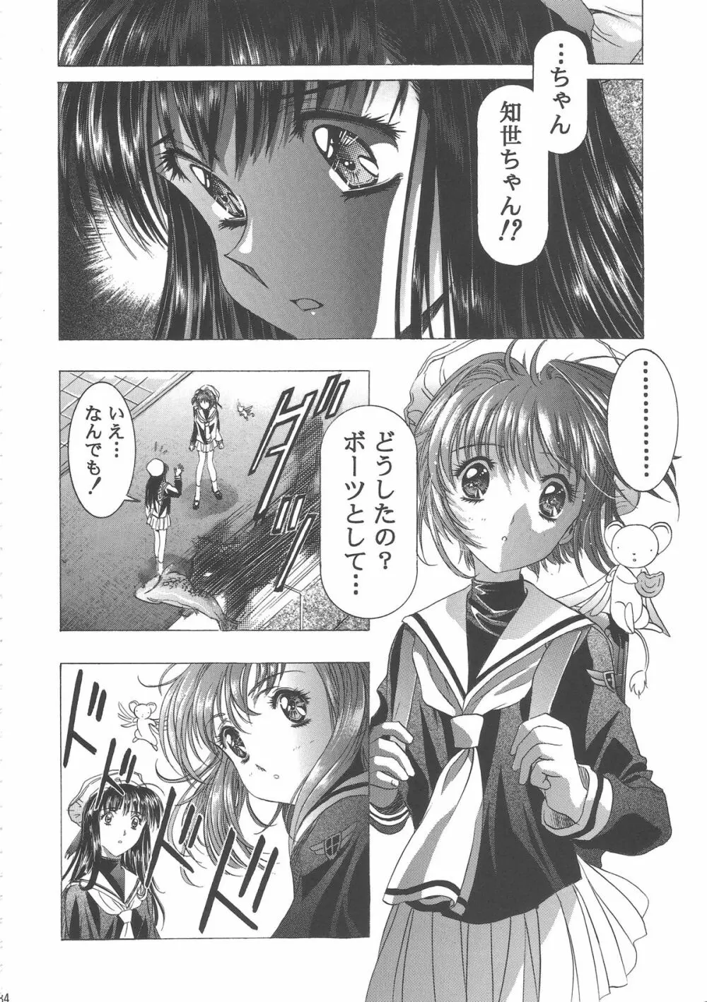 桜飴ワイド版～知世の長い夜～ - page38