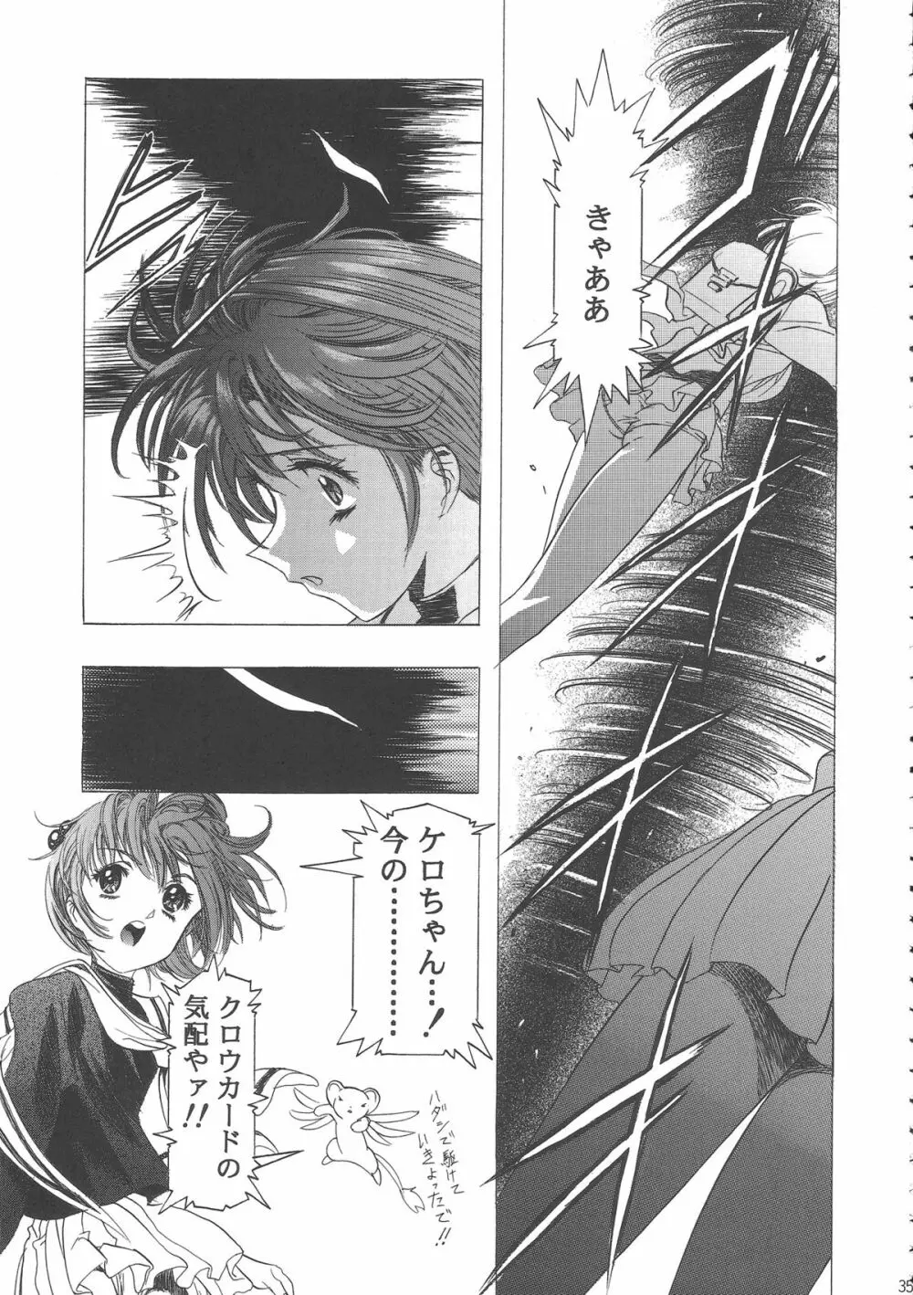 桜飴ワイド版～知世の長い夜～ - page39