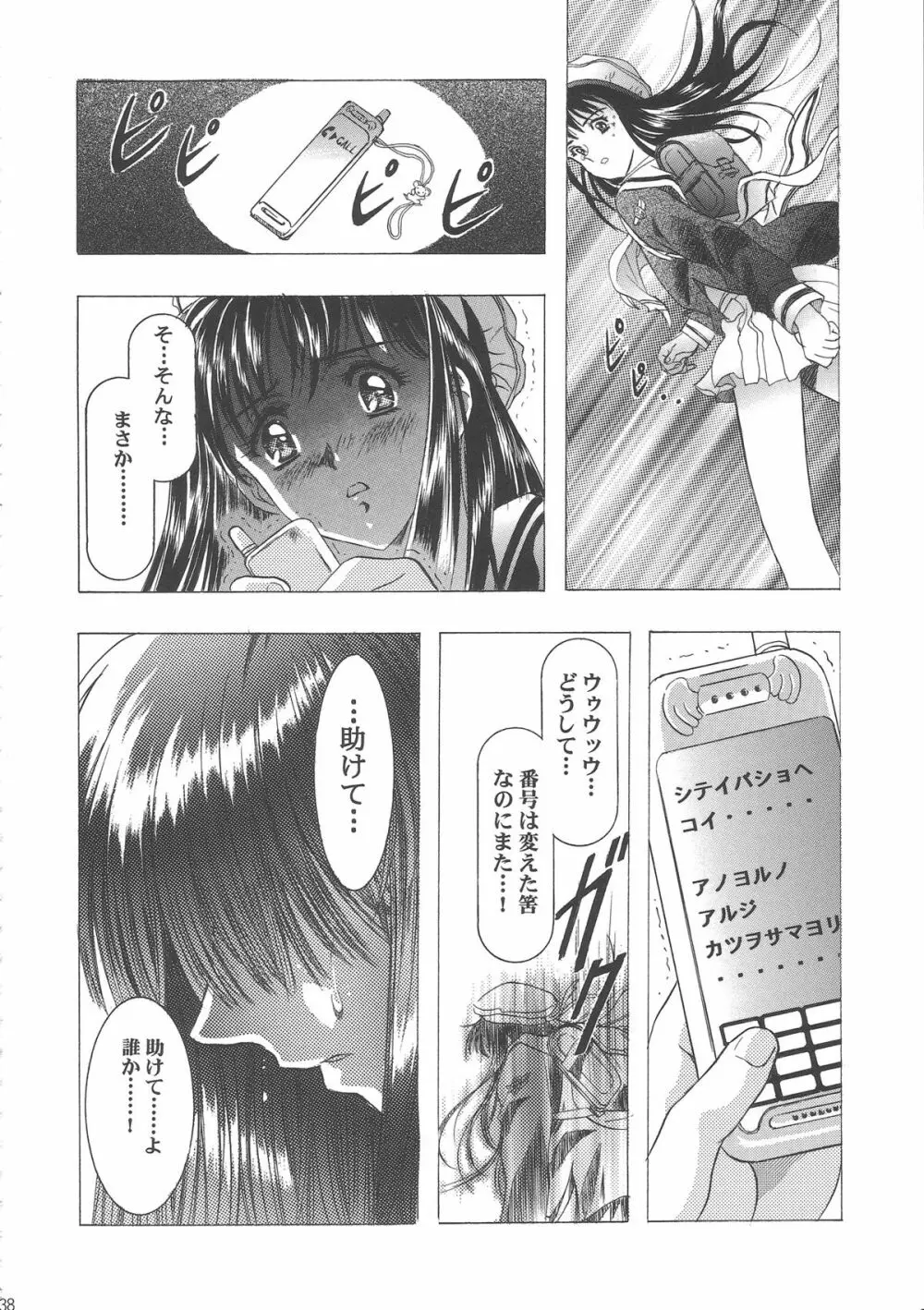 桜飴ワイド版～知世の長い夜～ - page42