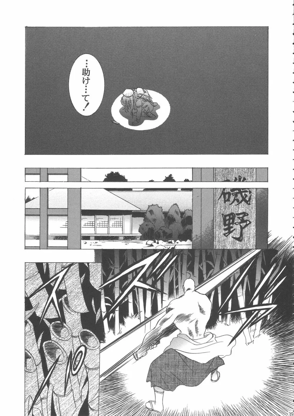 桜飴ワイド版～知世の長い夜～ - page43