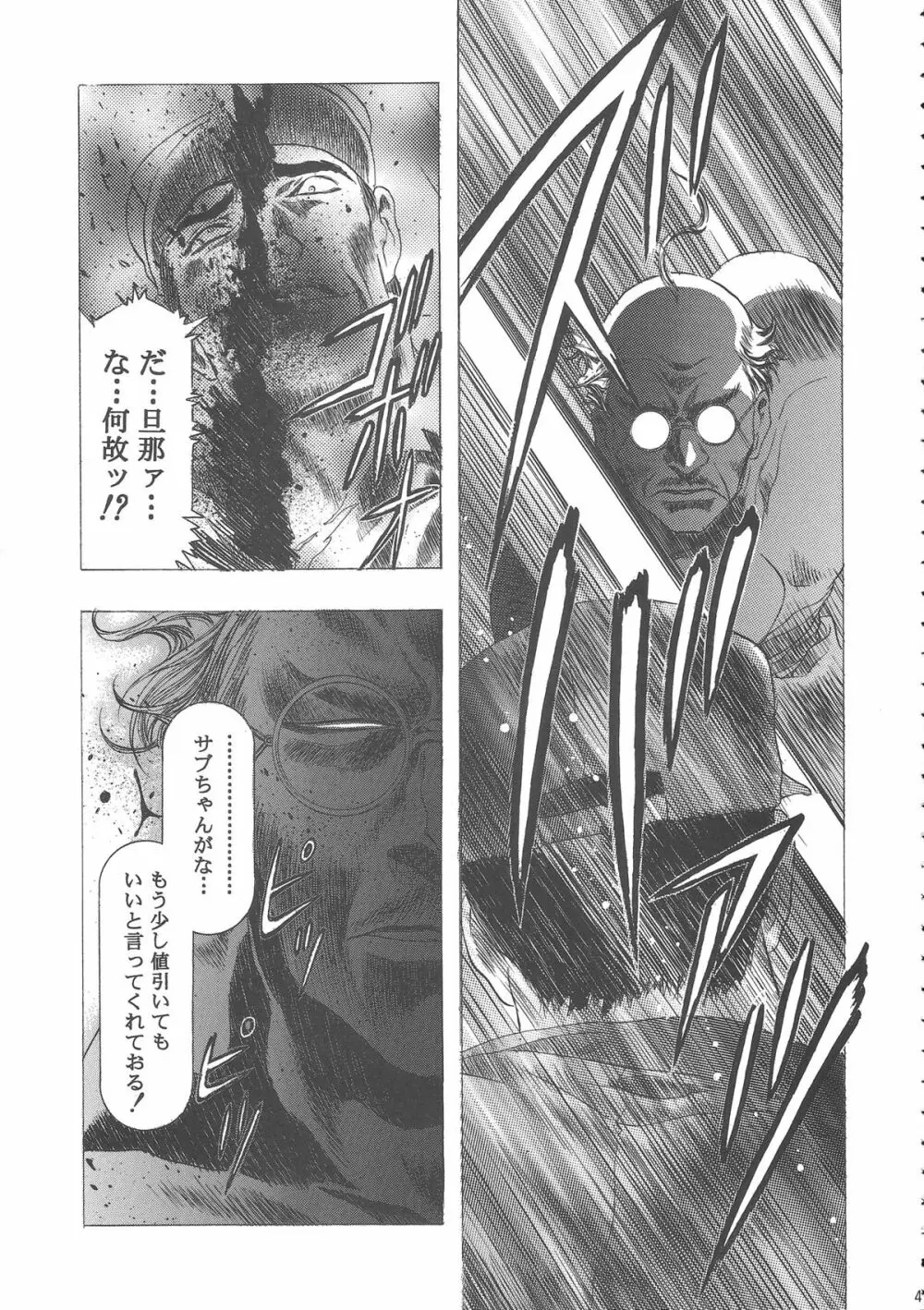 桜飴ワイド版～知世の長い夜～ - page45