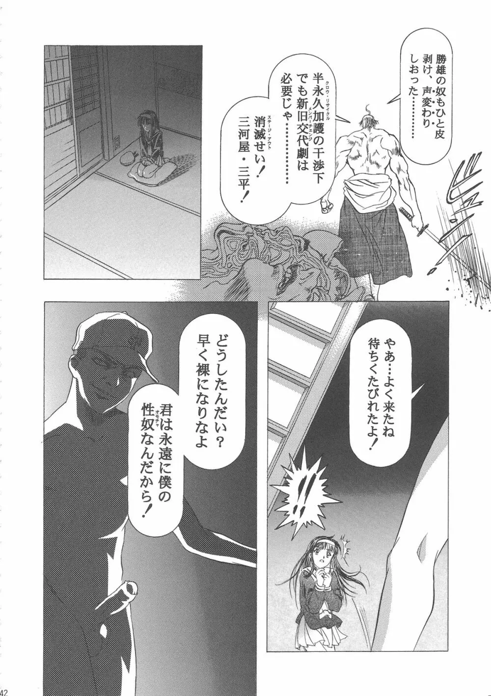 桜飴ワイド版～知世の長い夜～ - page46