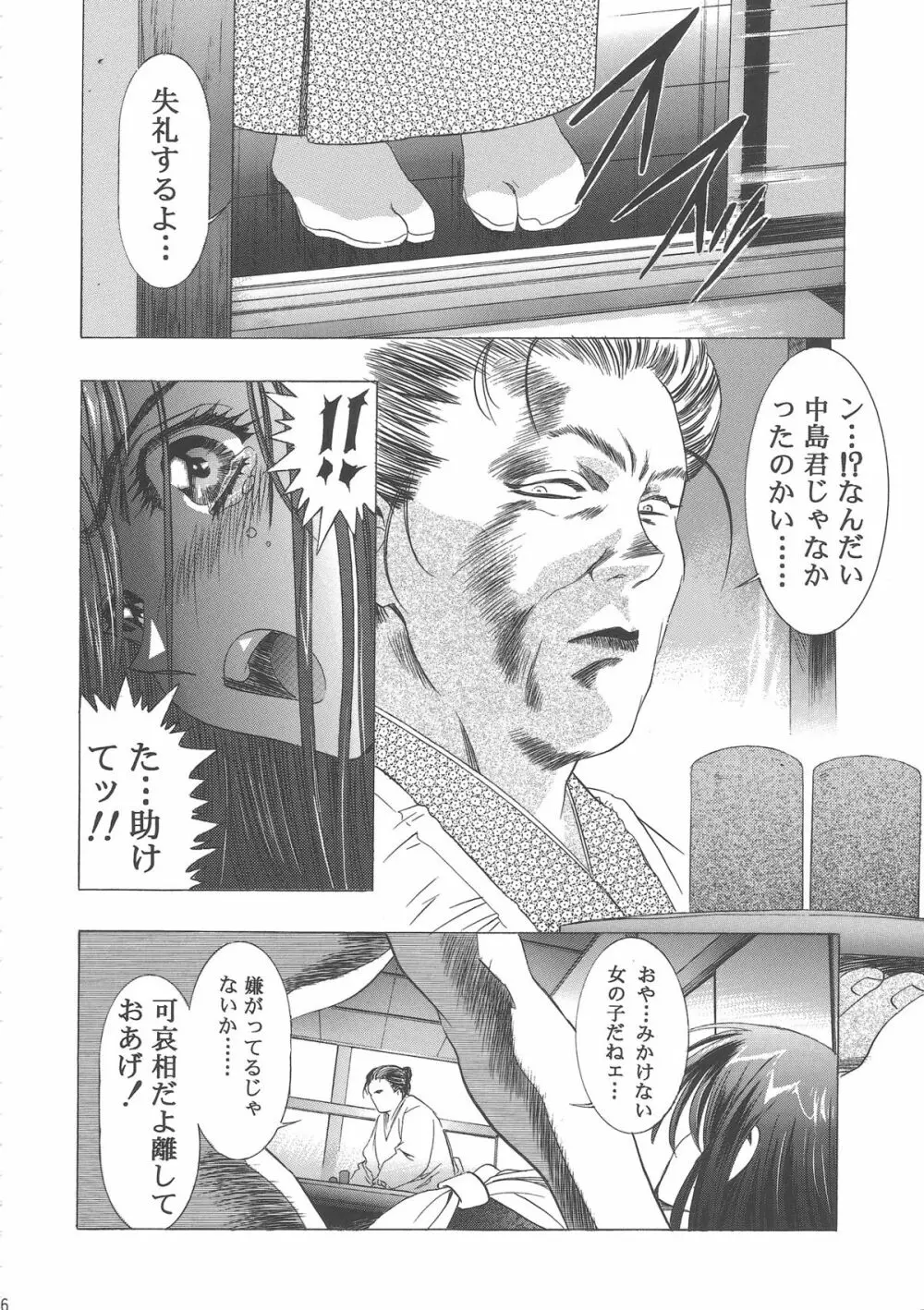 桜飴ワイド版～知世の長い夜～ - page50