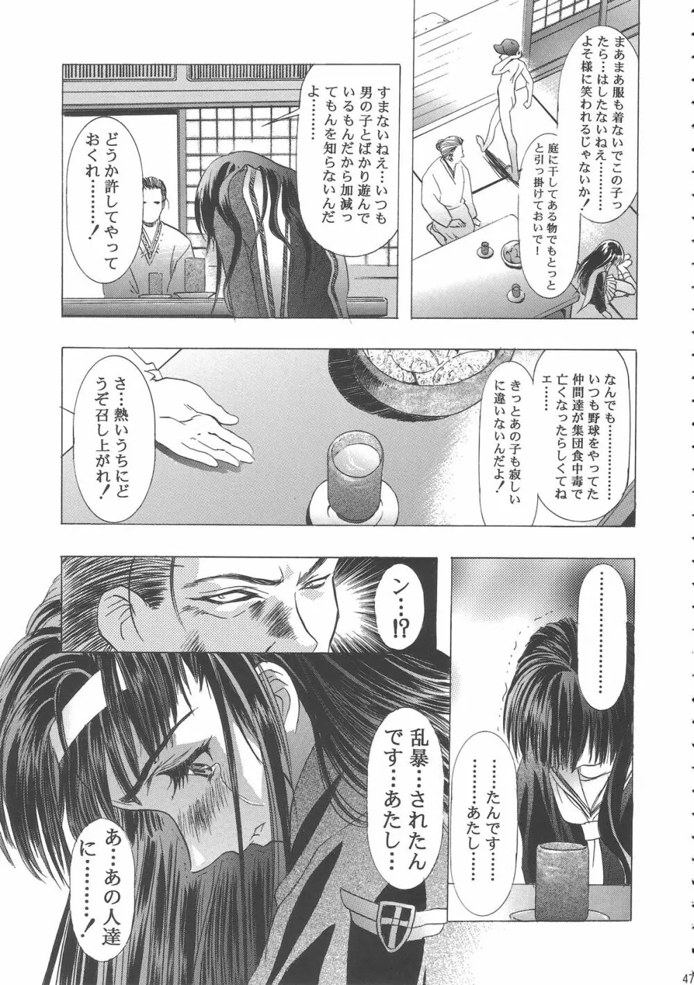 桜飴ワイド版～知世の長い夜～ - page51