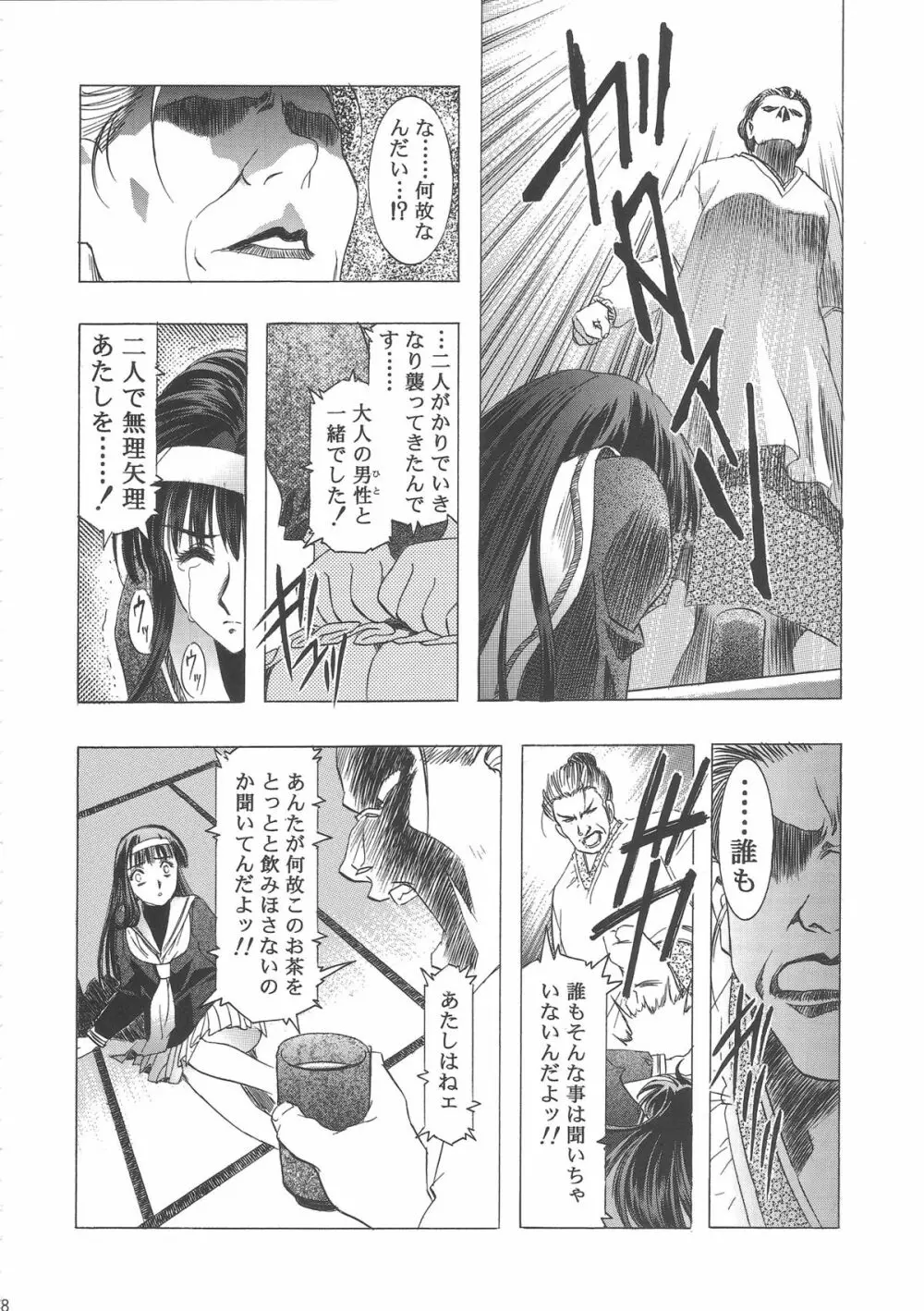 桜飴ワイド版～知世の長い夜～ - page52