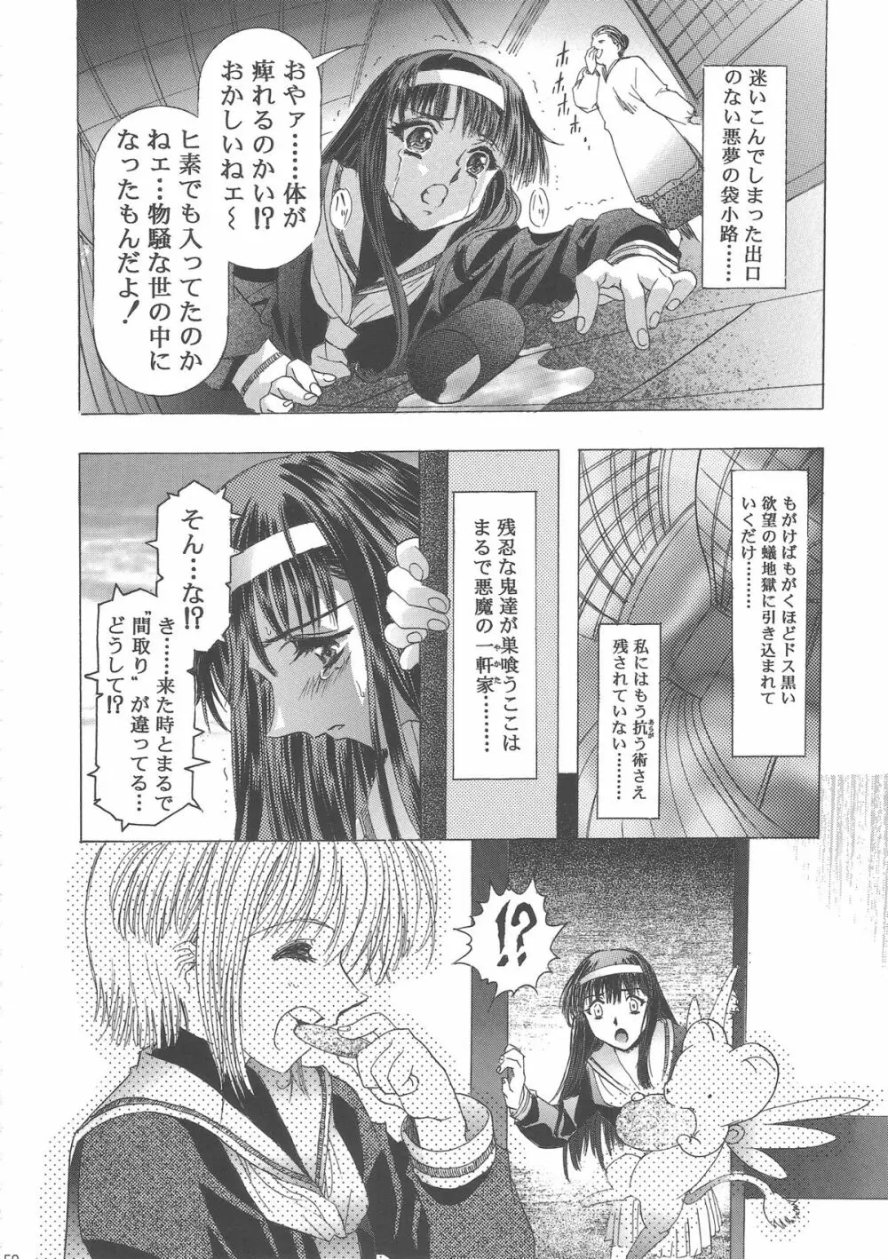 桜飴ワイド版～知世の長い夜～ - page54