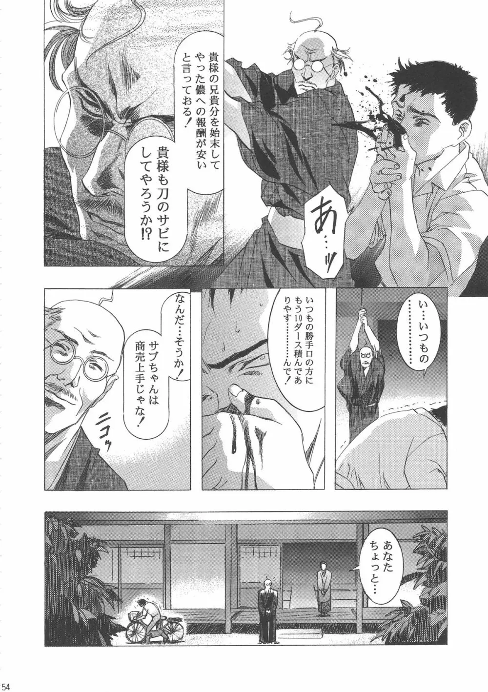 桜飴ワイド版～知世の長い夜～ - page58