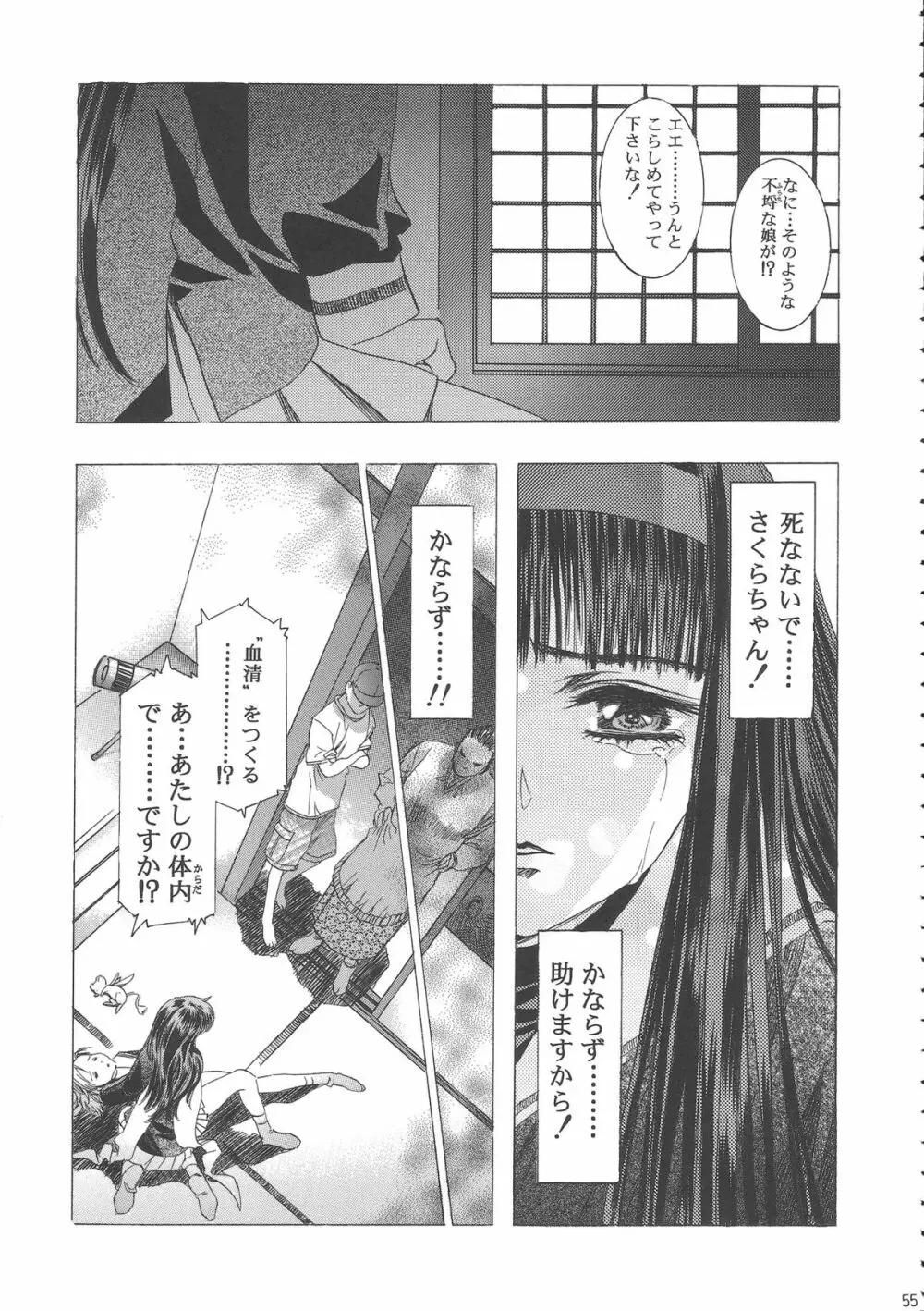 桜飴ワイド版～知世の長い夜～ - page59