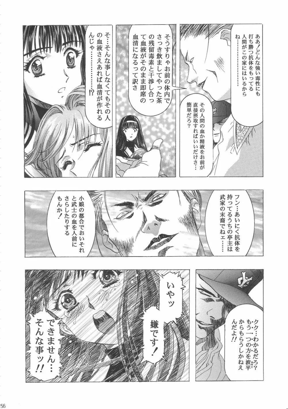 桜飴ワイド版～知世の長い夜～ - page60