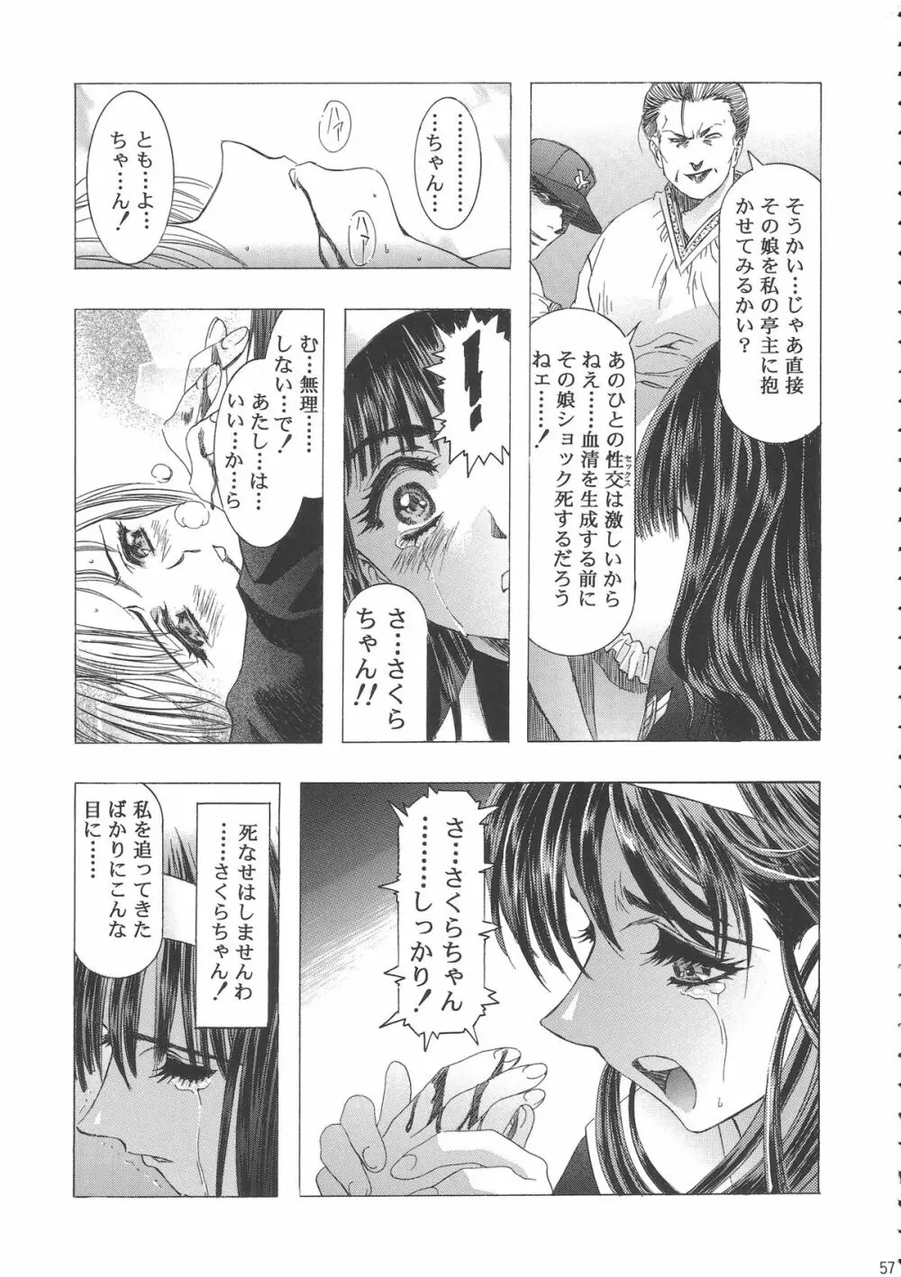 桜飴ワイド版～知世の長い夜～ - page61