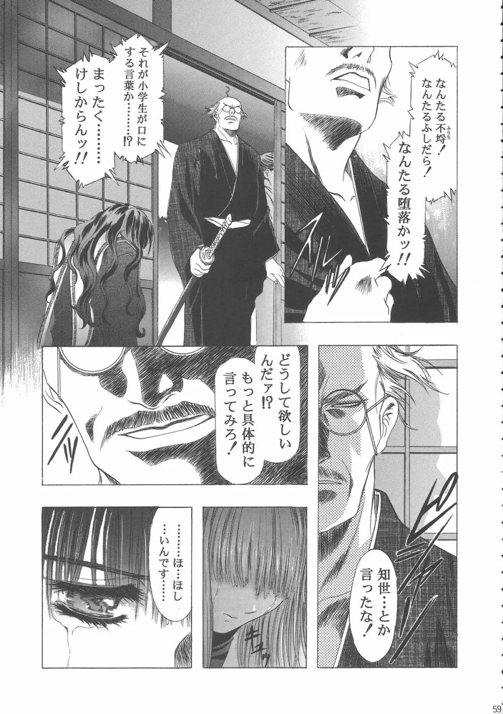 桜飴ワイド版～知世の長い夜～ - page63