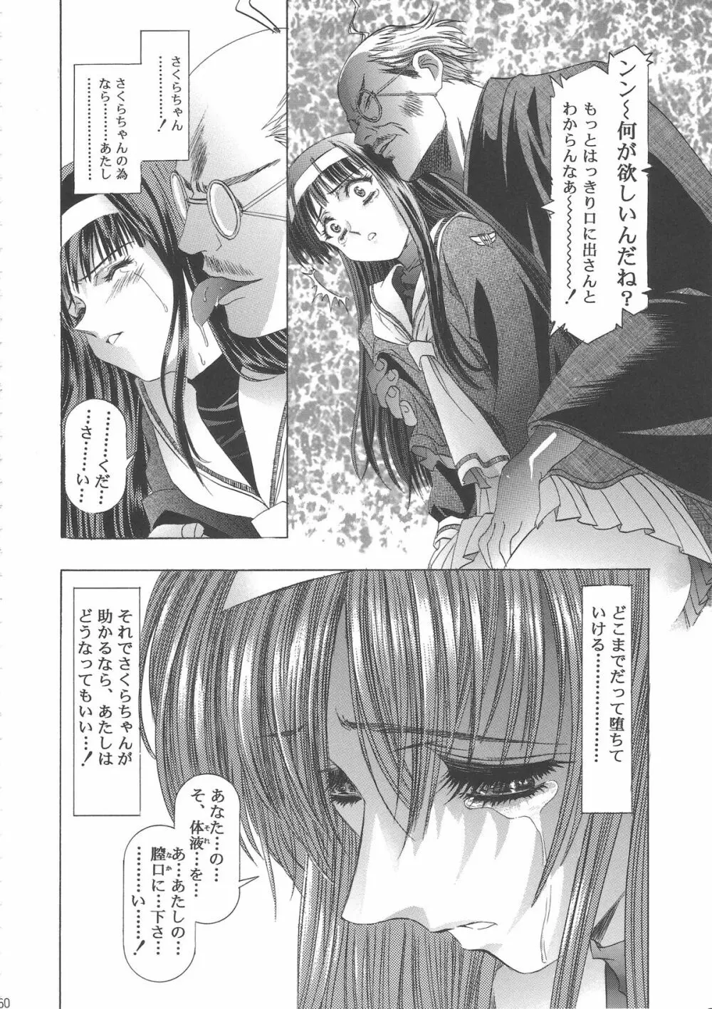 桜飴ワイド版～知世の長い夜～ - page64