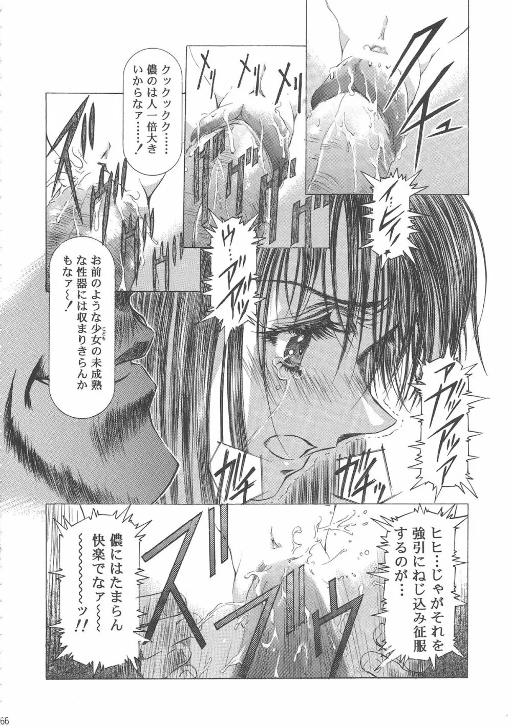 桜飴ワイド版～知世の長い夜～ - page70