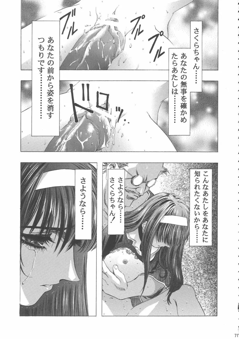 桜飴ワイド版～知世の長い夜～ - page75