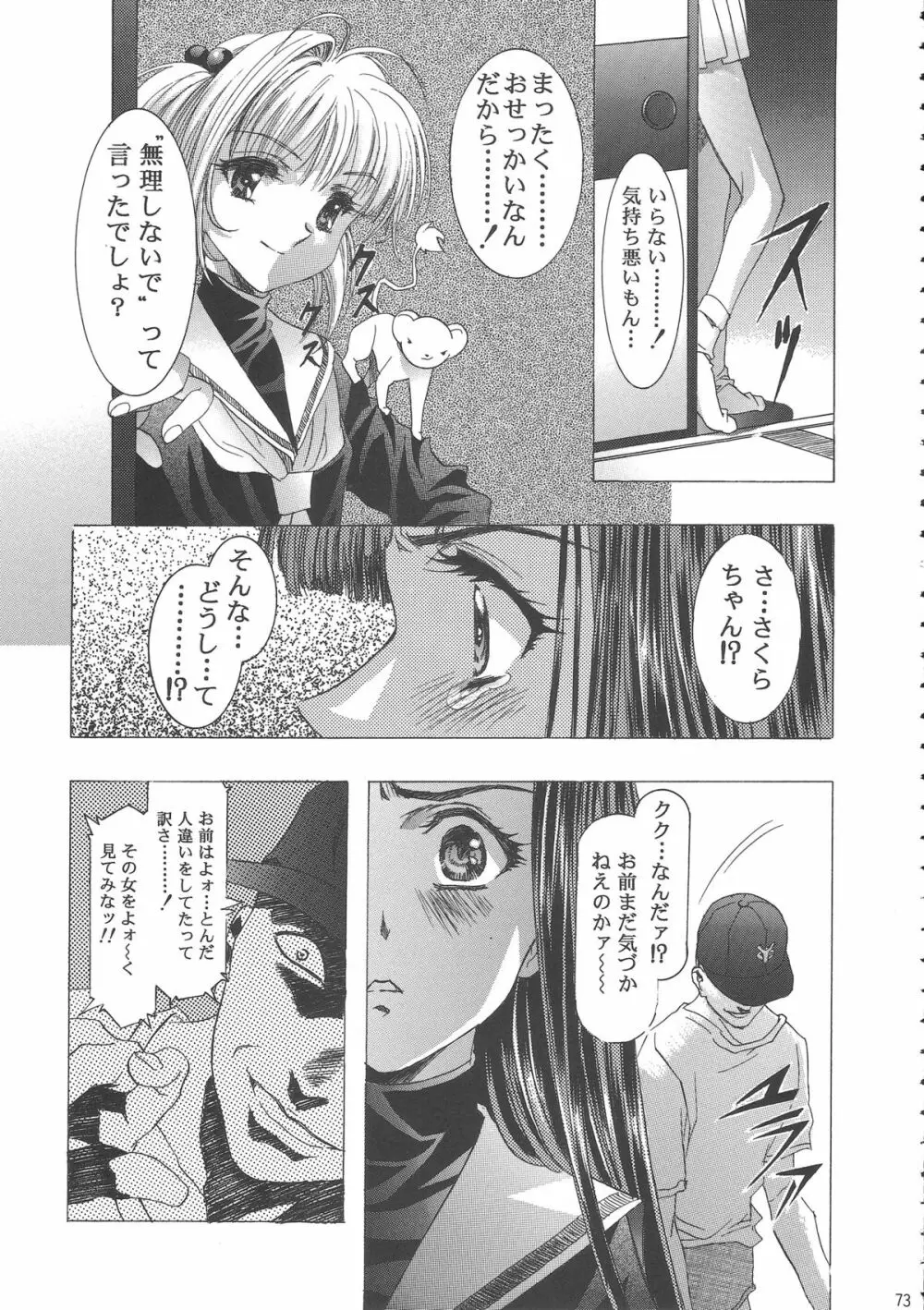 桜飴ワイド版～知世の長い夜～ - page77