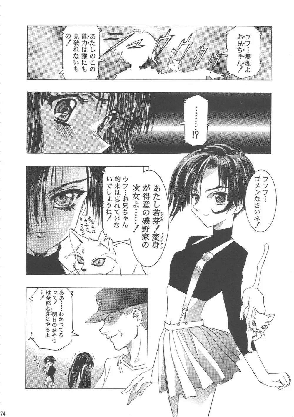 桜飴ワイド版～知世の長い夜～ - page78