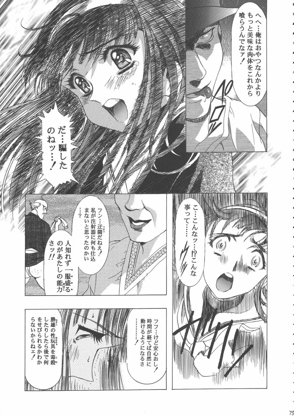 桜飴ワイド版～知世の長い夜～ - page79