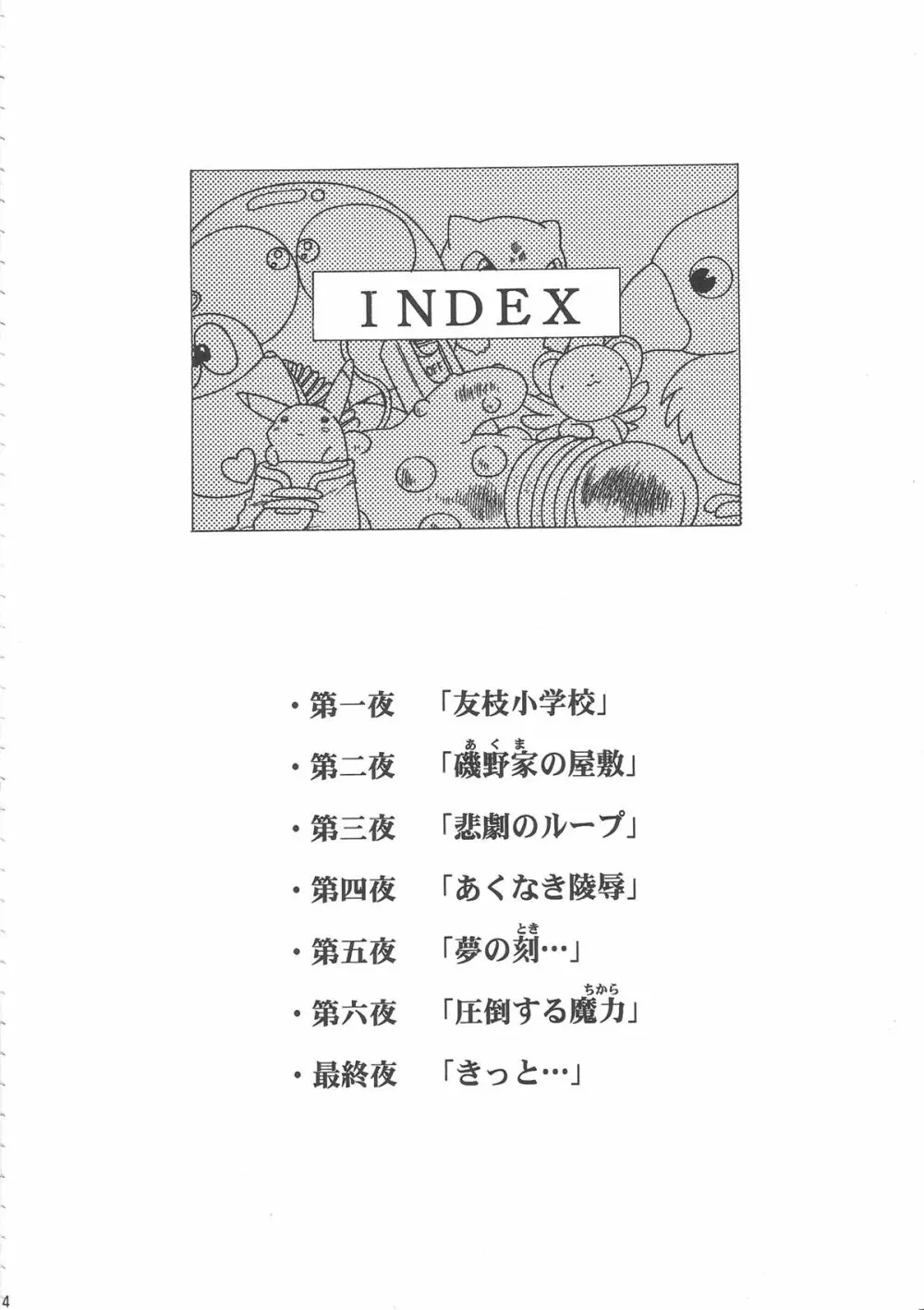 桜飴ワイド版～知世の長い夜～ - page8