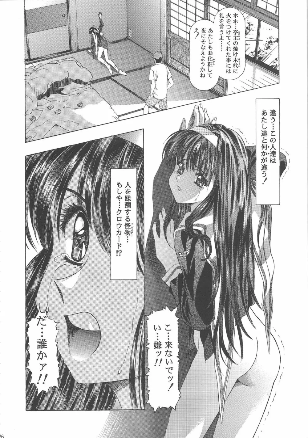 桜飴ワイド版～知世の長い夜～ - page80