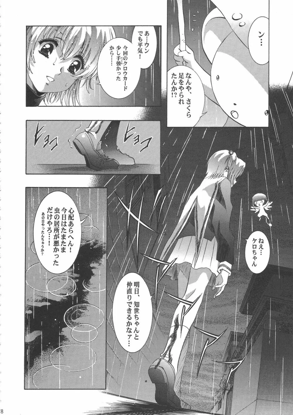 桜飴ワイド版～知世の長い夜～ - page82